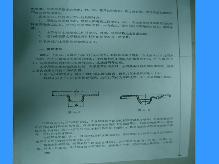 钣金成形零件的设计与加工_第3页