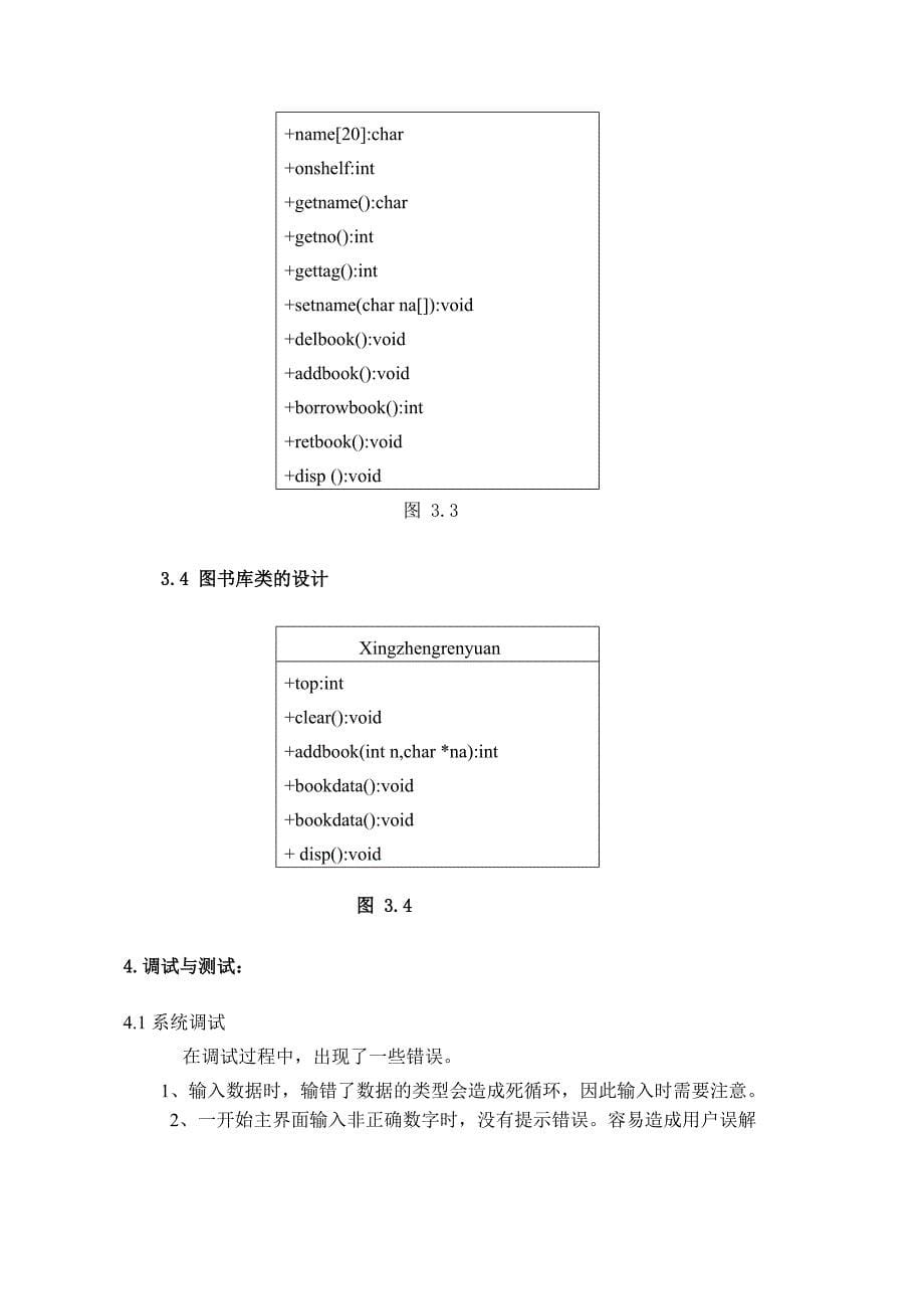 C++课程设计图书管理系统_第5页