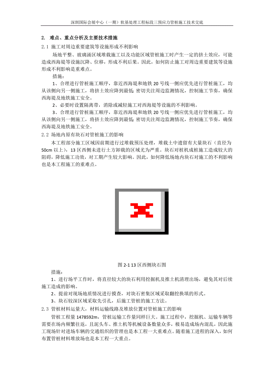 管桩复合地基技术交底书(二级)_第4页