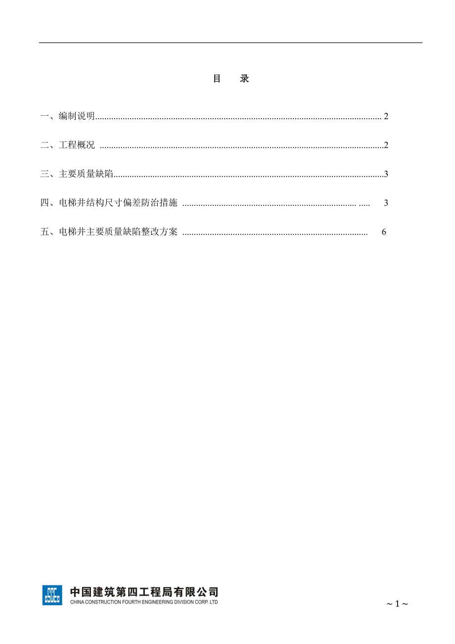 砼结构(电梯井)打磨与修补_第1页