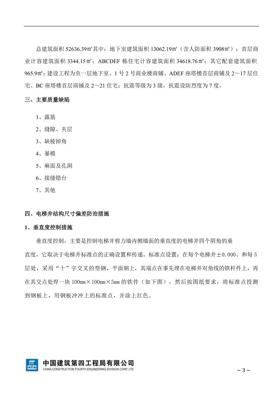 砼结构(电梯井)打磨与修补_第3页