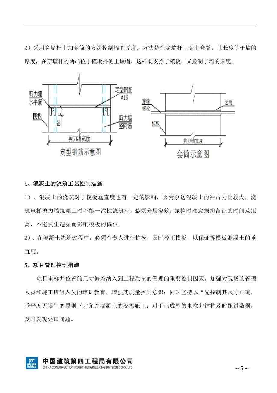 砼结构(电梯井)打磨与修补_第5页