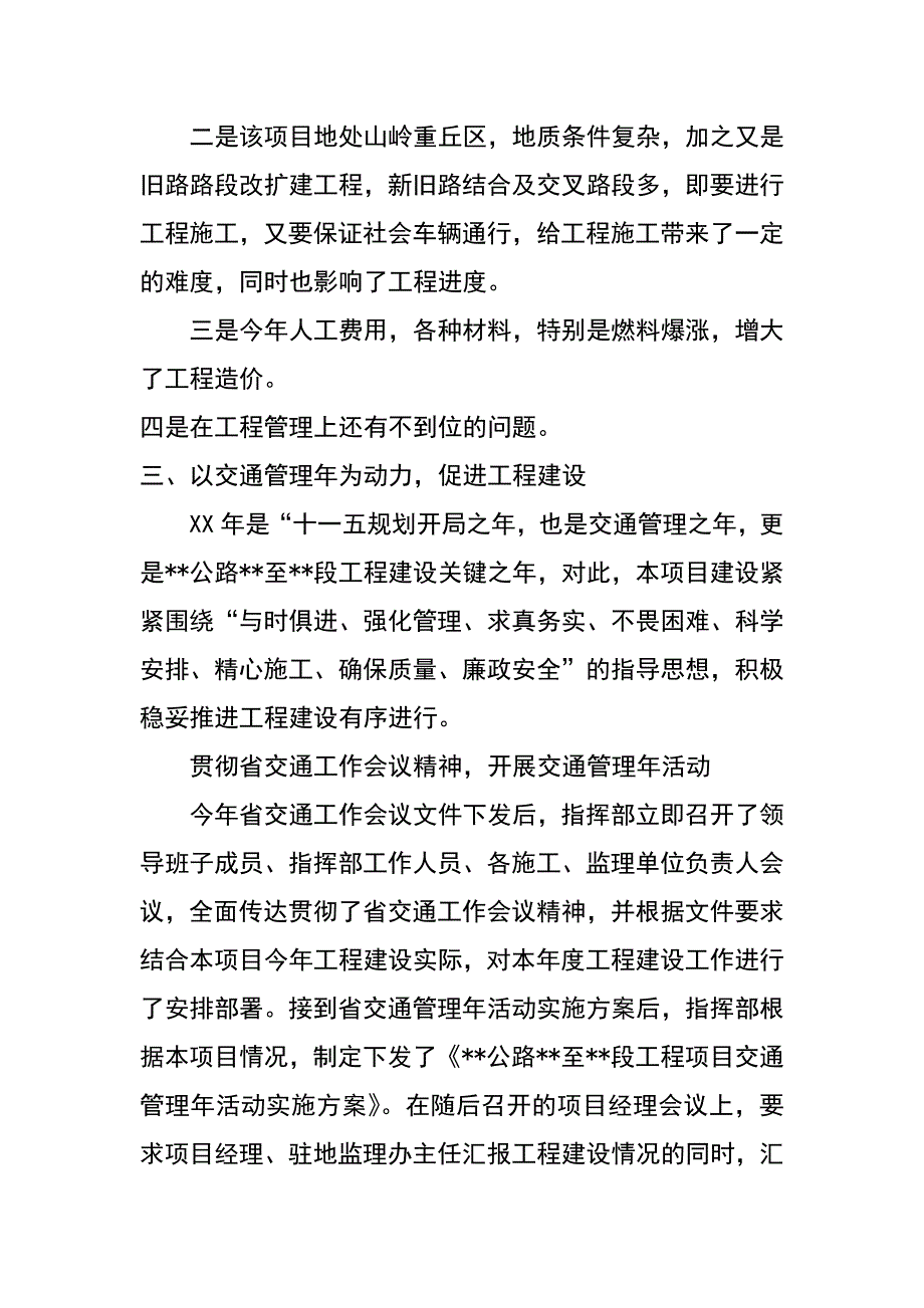 工程项目建设管理经验交流材料_第3页