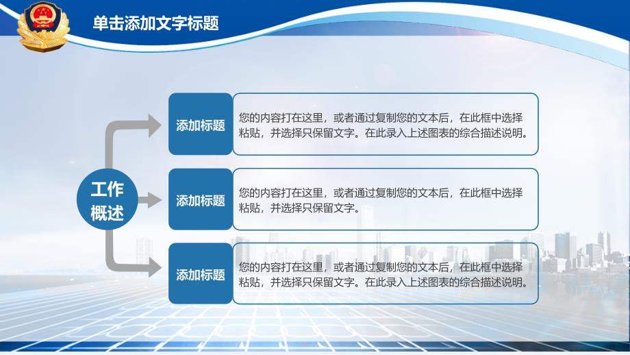 大气警察2017年工作总结计划ppt_第4页