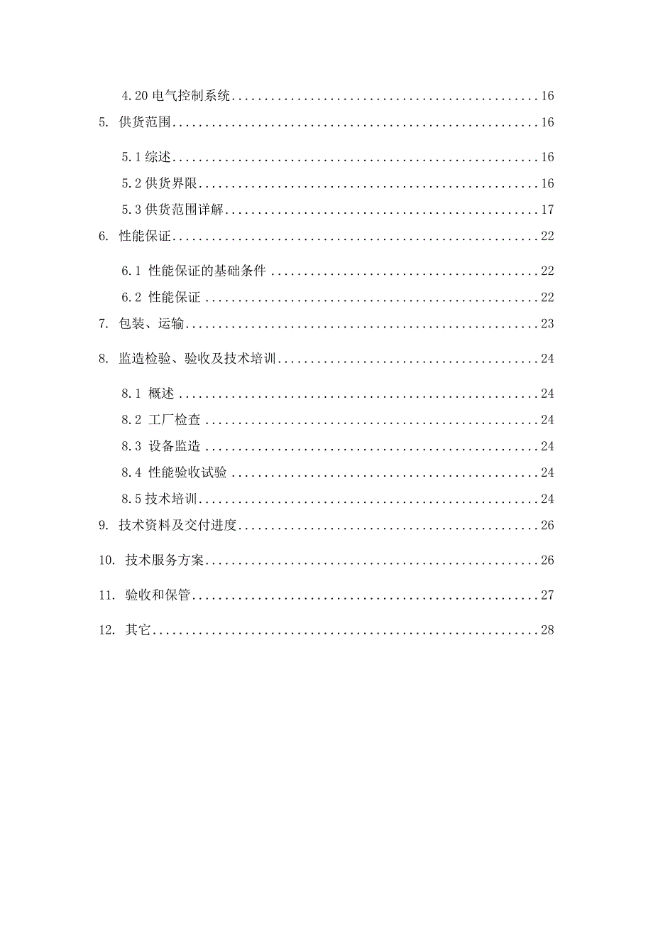 shx25-1.25-aⅱ循环流化床技术方案_第3页