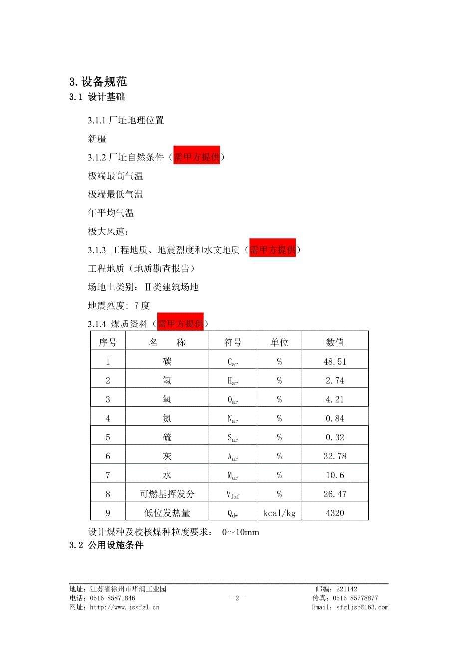 shx25-1.25-aⅱ循环流化床技术方案_第5页