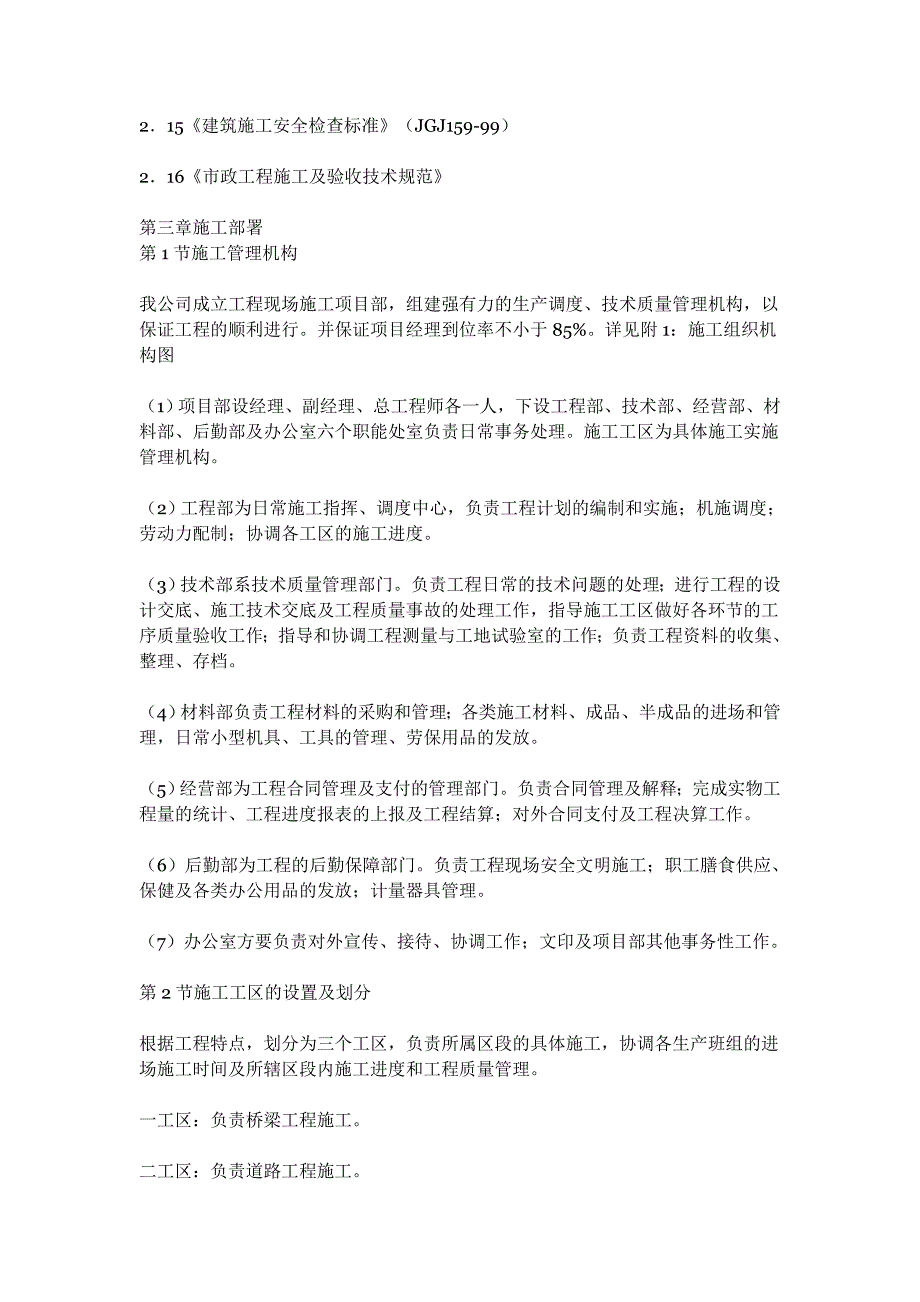 平湖市某路拓宽改造道路工程道路施工组织设计_第4页