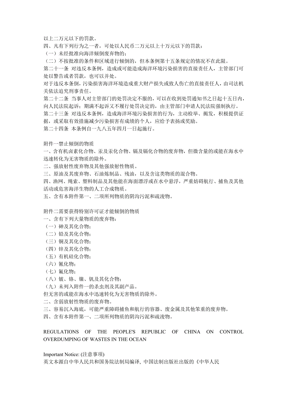 中华人民共和国海洋倾废管理条例_第3页