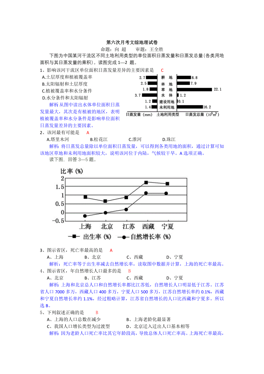 第六次月考文综地理试卷_第1页