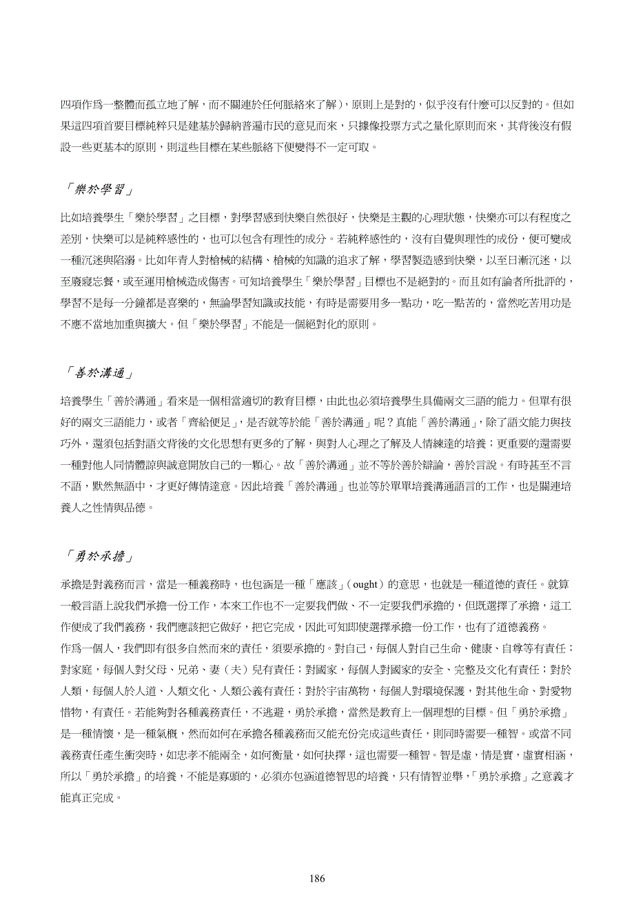 对当前香港教育改革的一些哲学反思_第2页