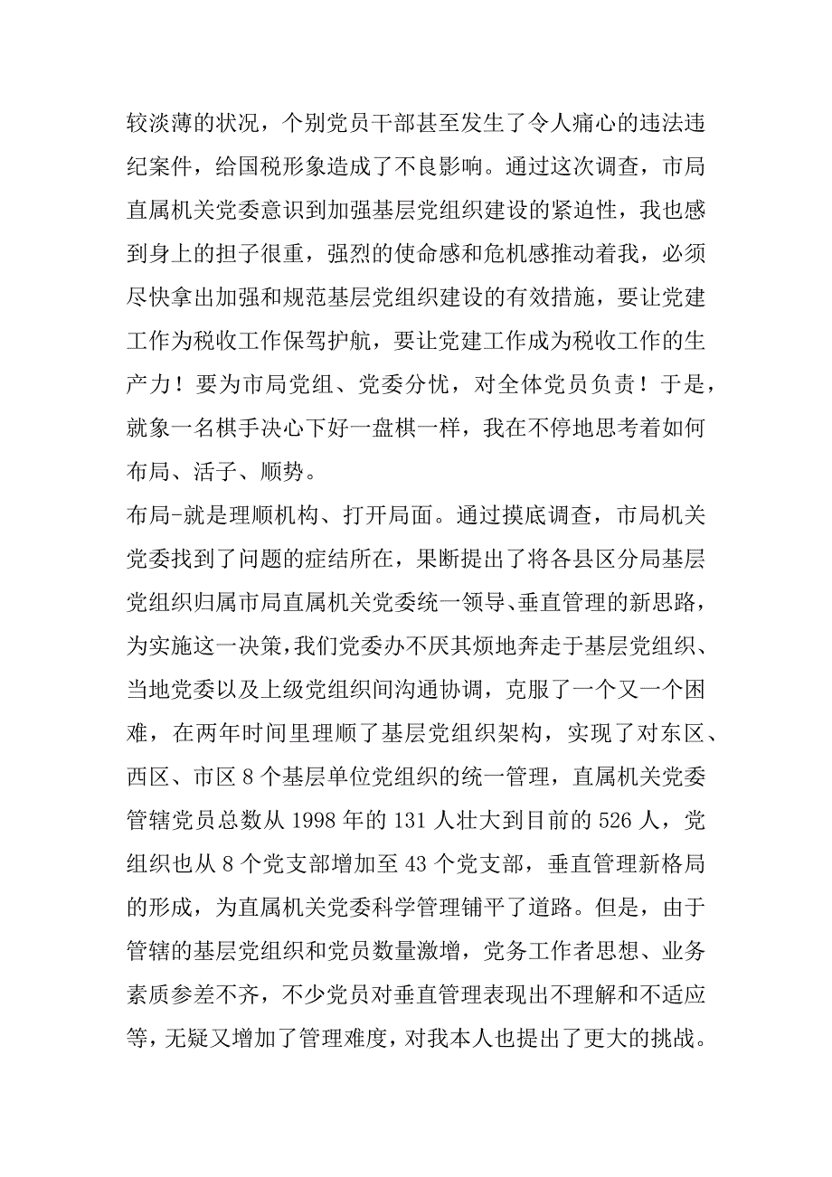 国税优秀干部事迹汇报会材料_第2页