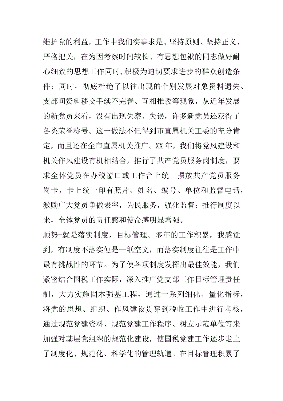 国税优秀干部事迹汇报会材料_第4页