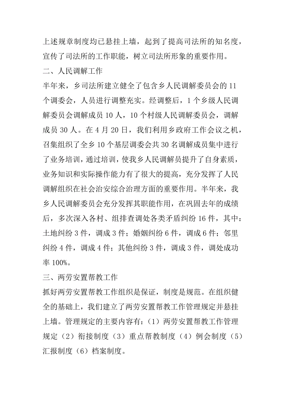 xx年上半年司法所工作总结_第2页