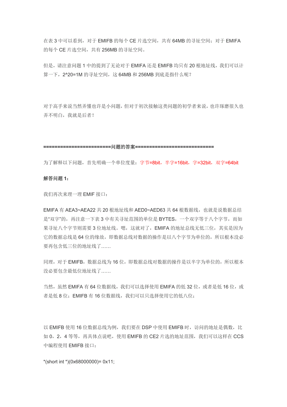 有关TI DSP的EMIF接口的两个问题_第2页