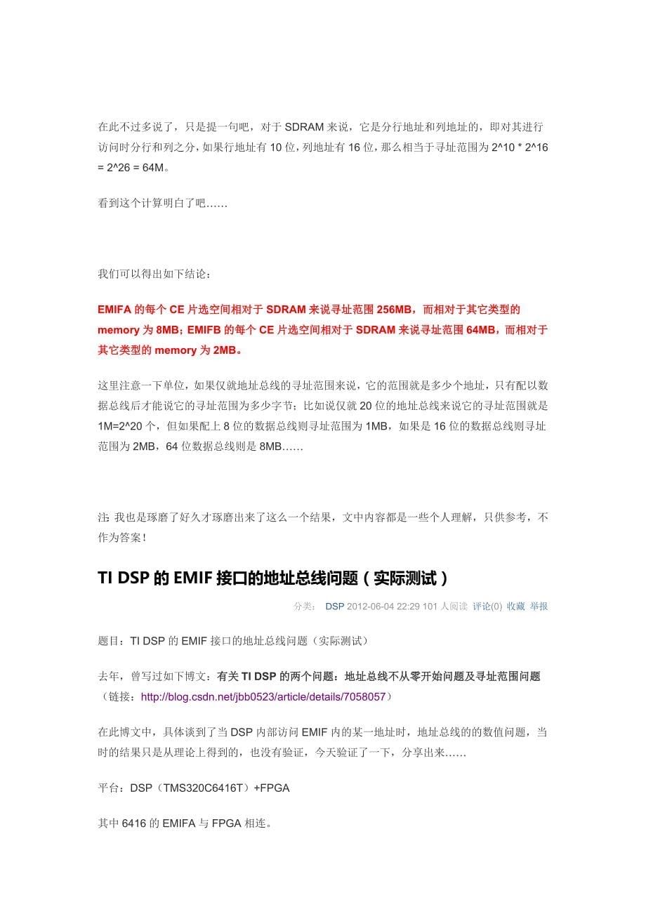 有关TI DSP的EMIF接口的两个问题_第5页