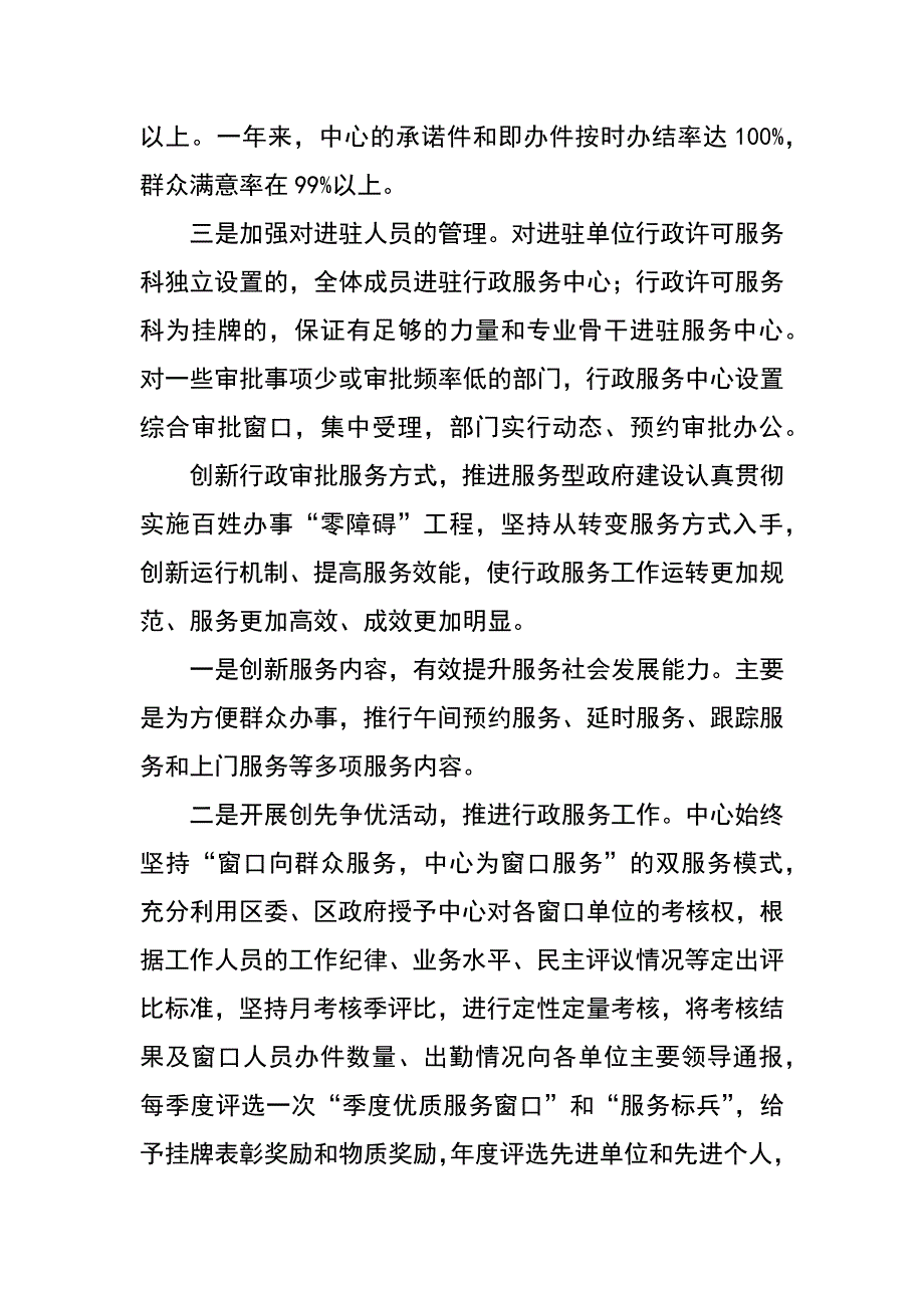 行政服务中心领导班子xx年度工作总结_第2页