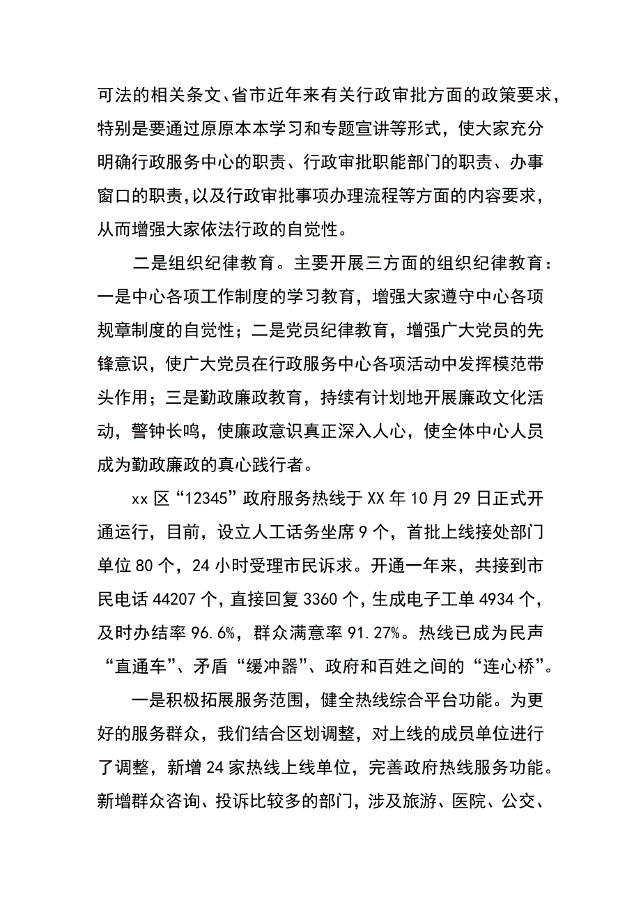 行政服务中心领导班子xx年度工作总结_第4页