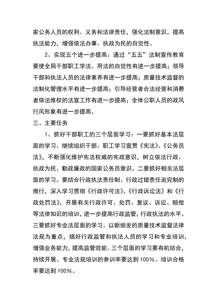 质量技术监督局五五普法规划_第2页