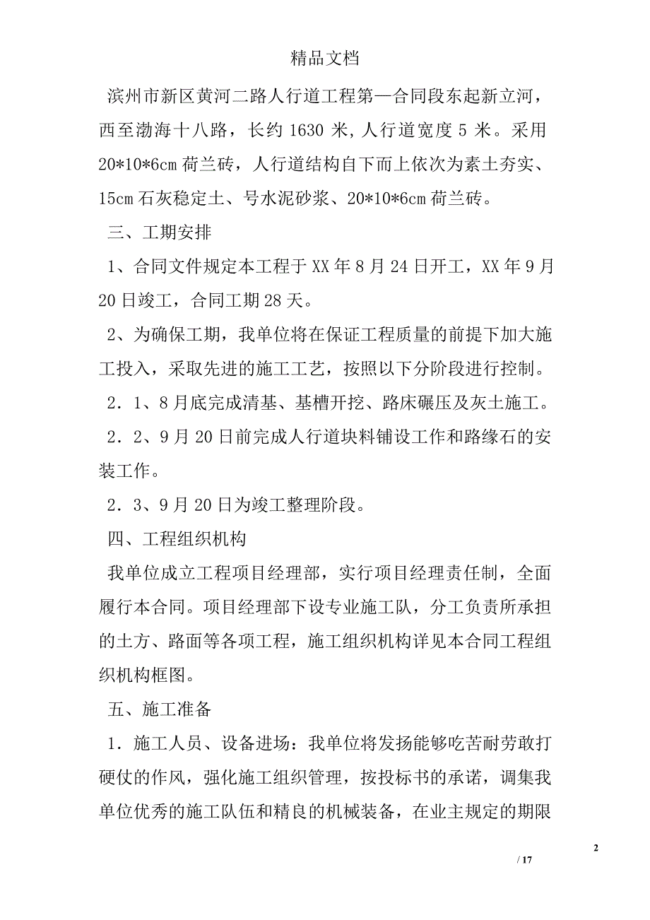 人行道工程施工方案_第2页