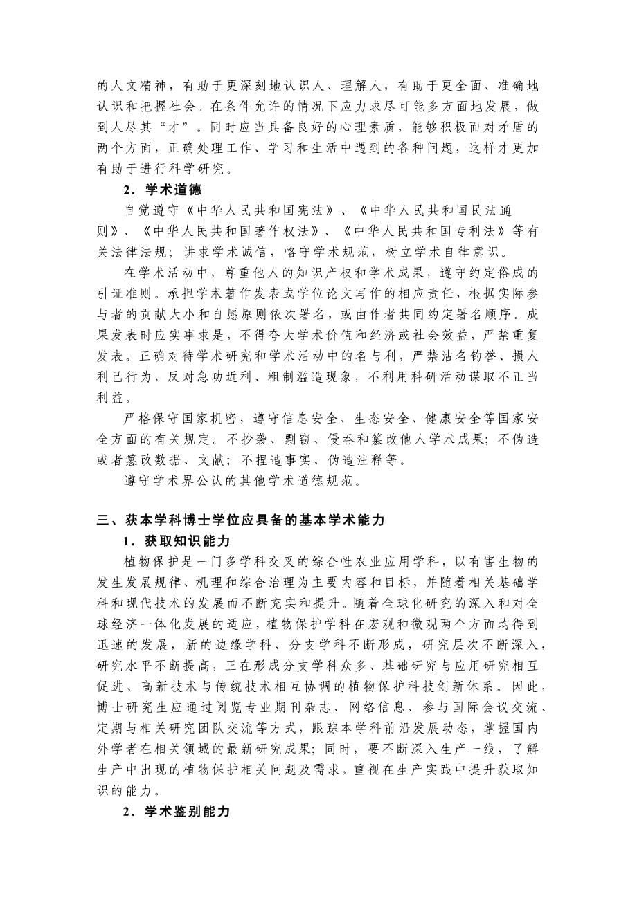 中国农业大植保研究生培养方案_第5页