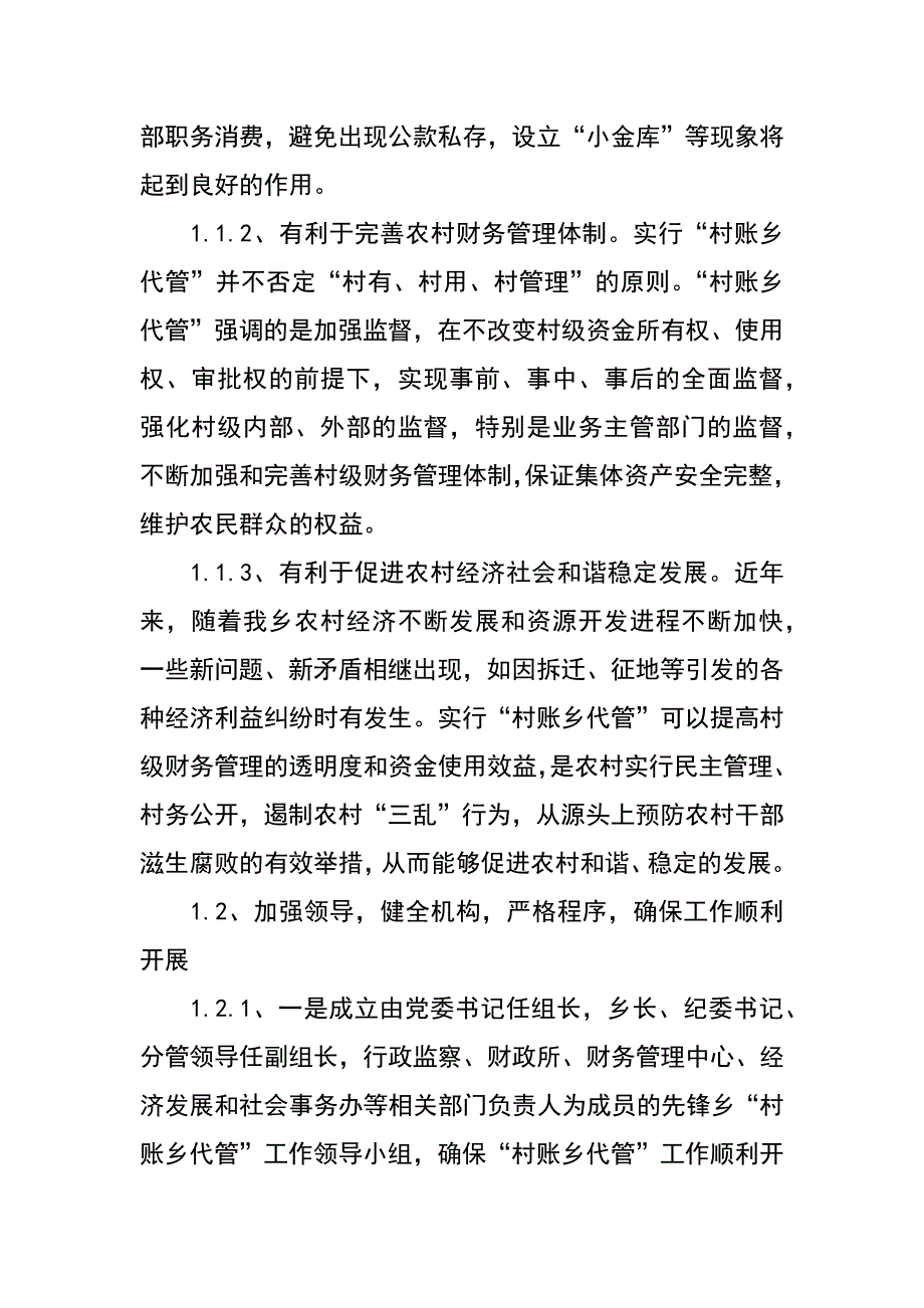 财政乡托管制度探索_第2页