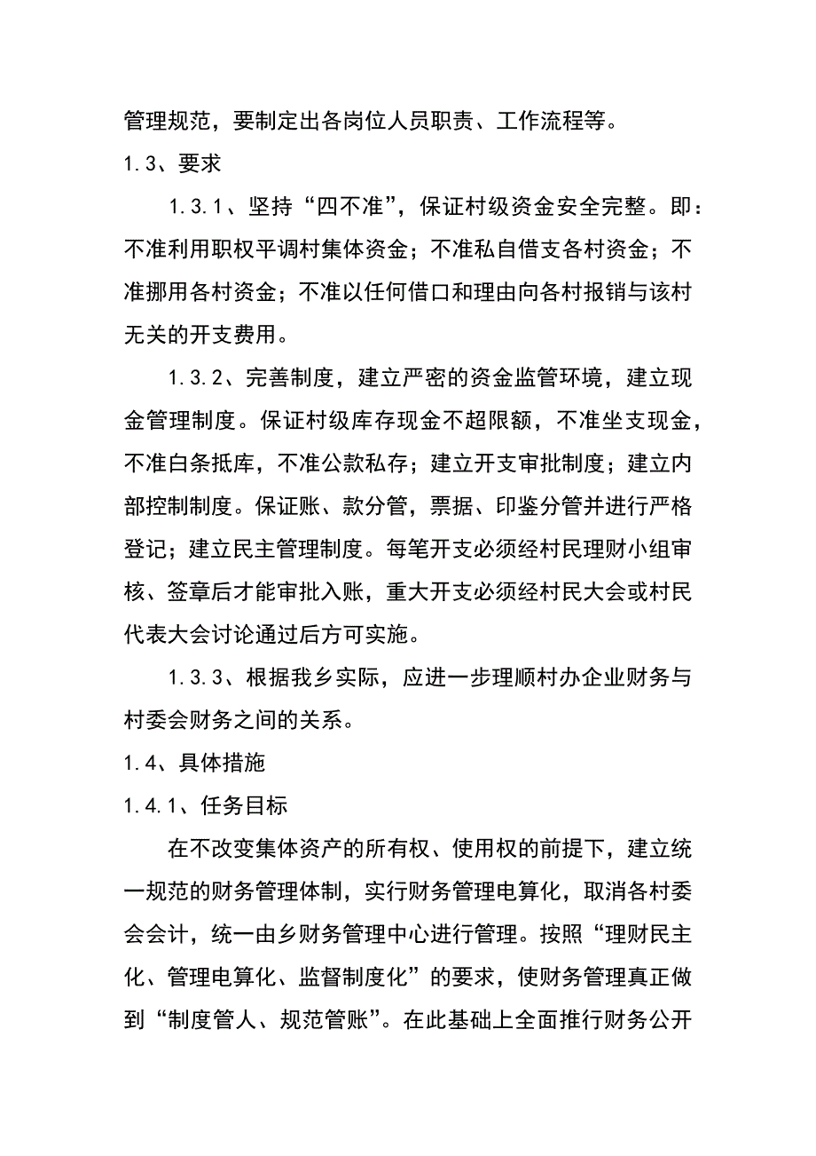 财政乡托管制度探索_第4页