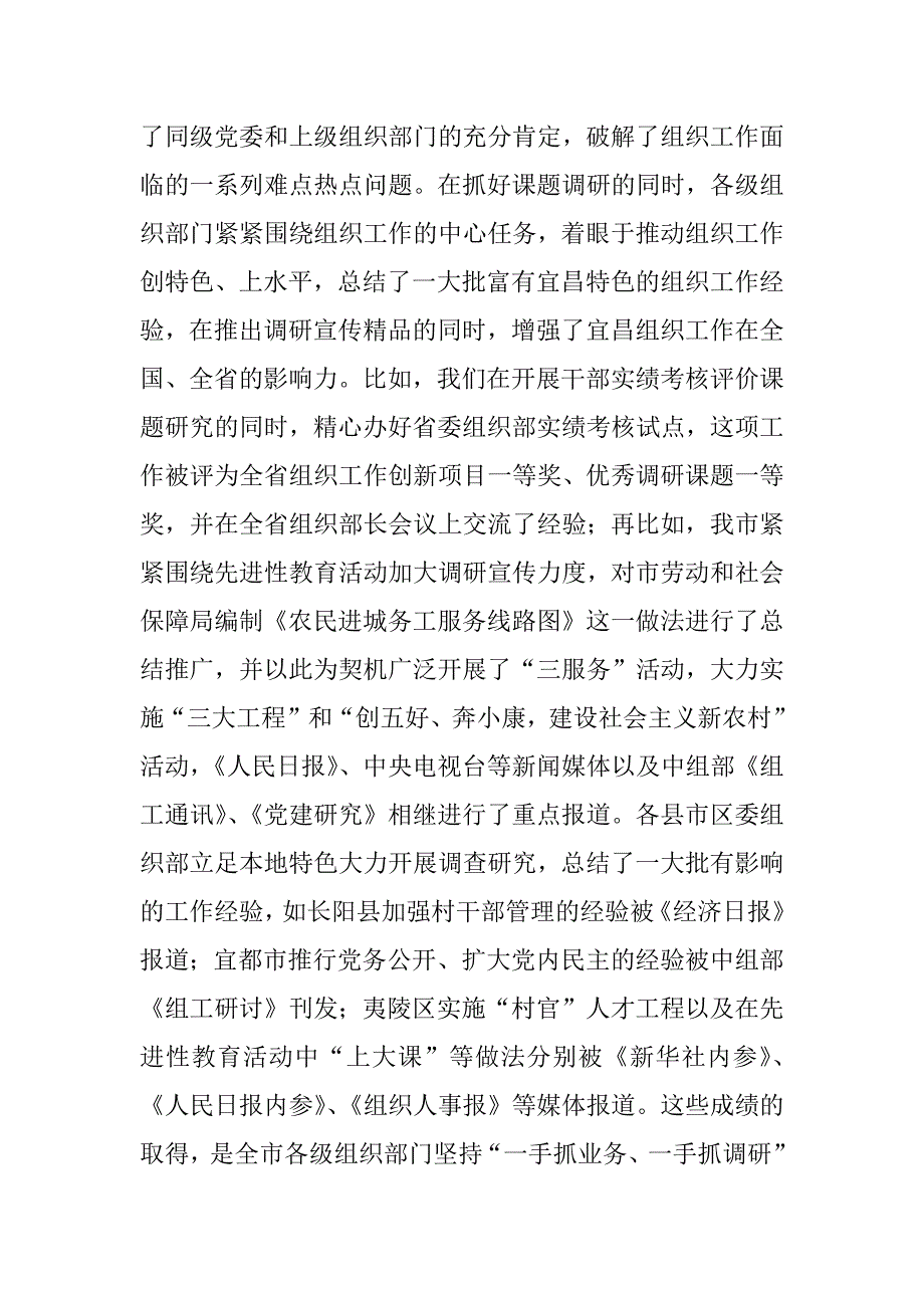 在全市组织部门调研宣传工作会议上的讲话_第2页