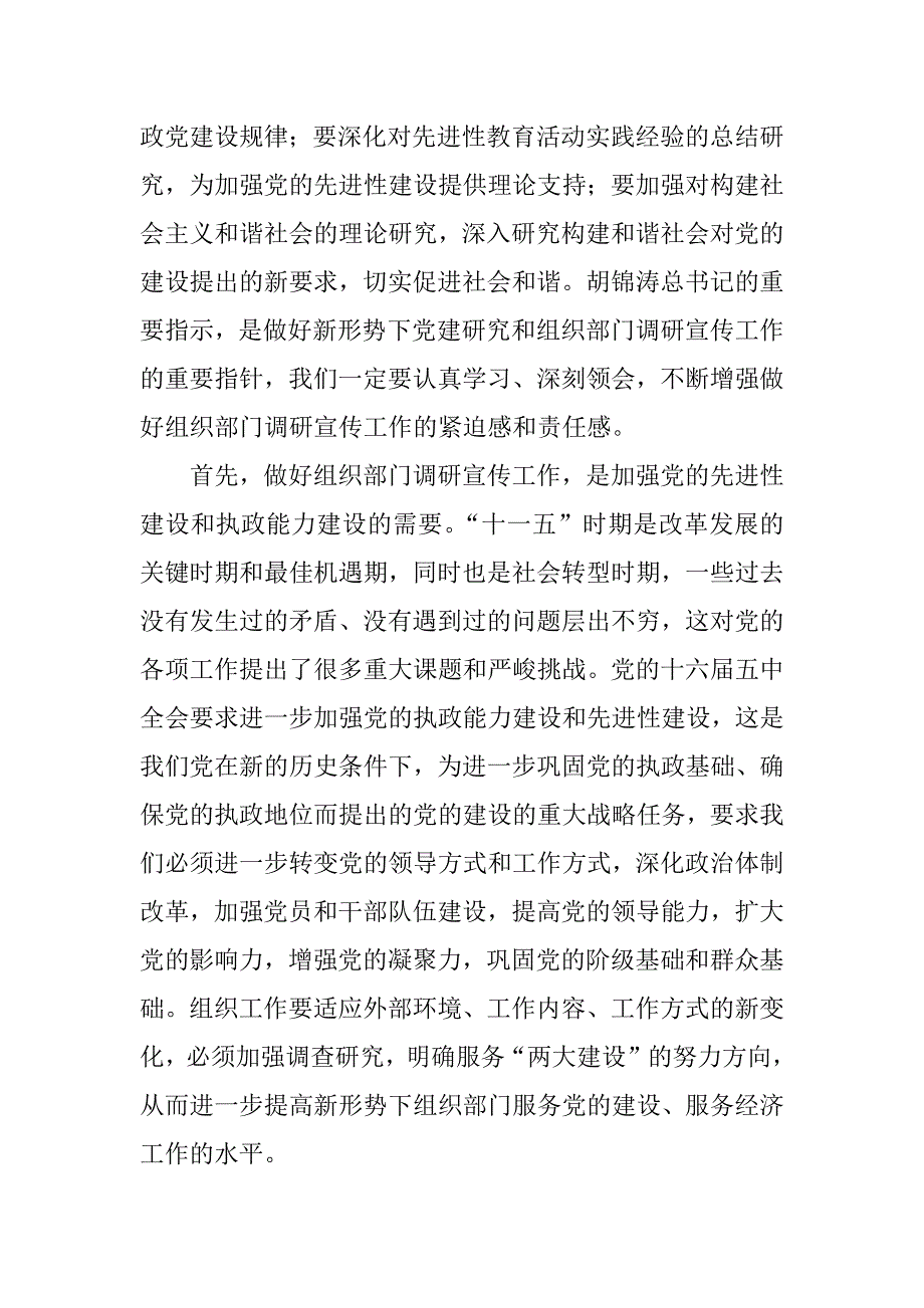 在全市组织部门调研宣传工作会议上的讲话_第4页