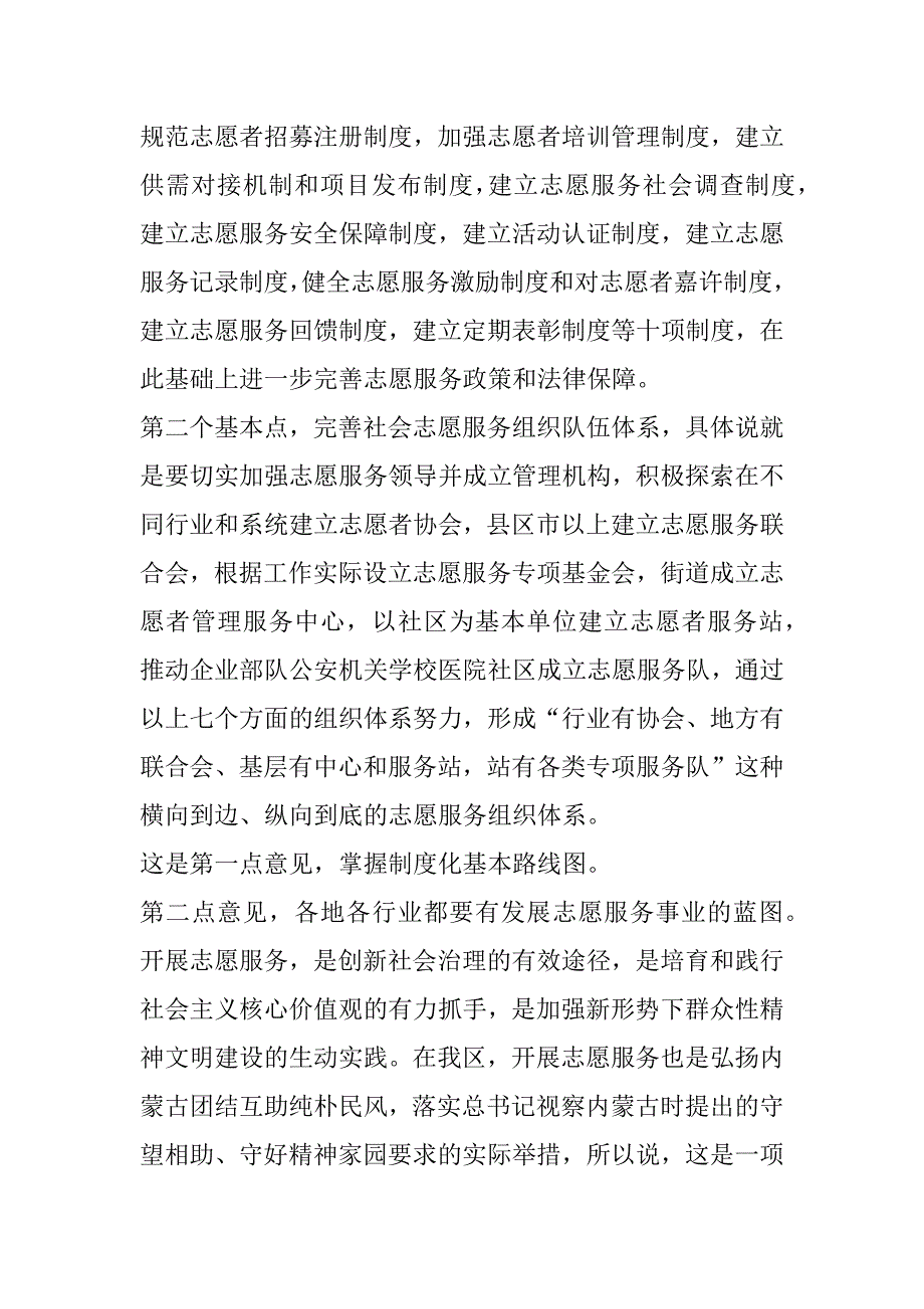 关于贯彻志愿服务制度化电视电话会议精神的讲话_第2页