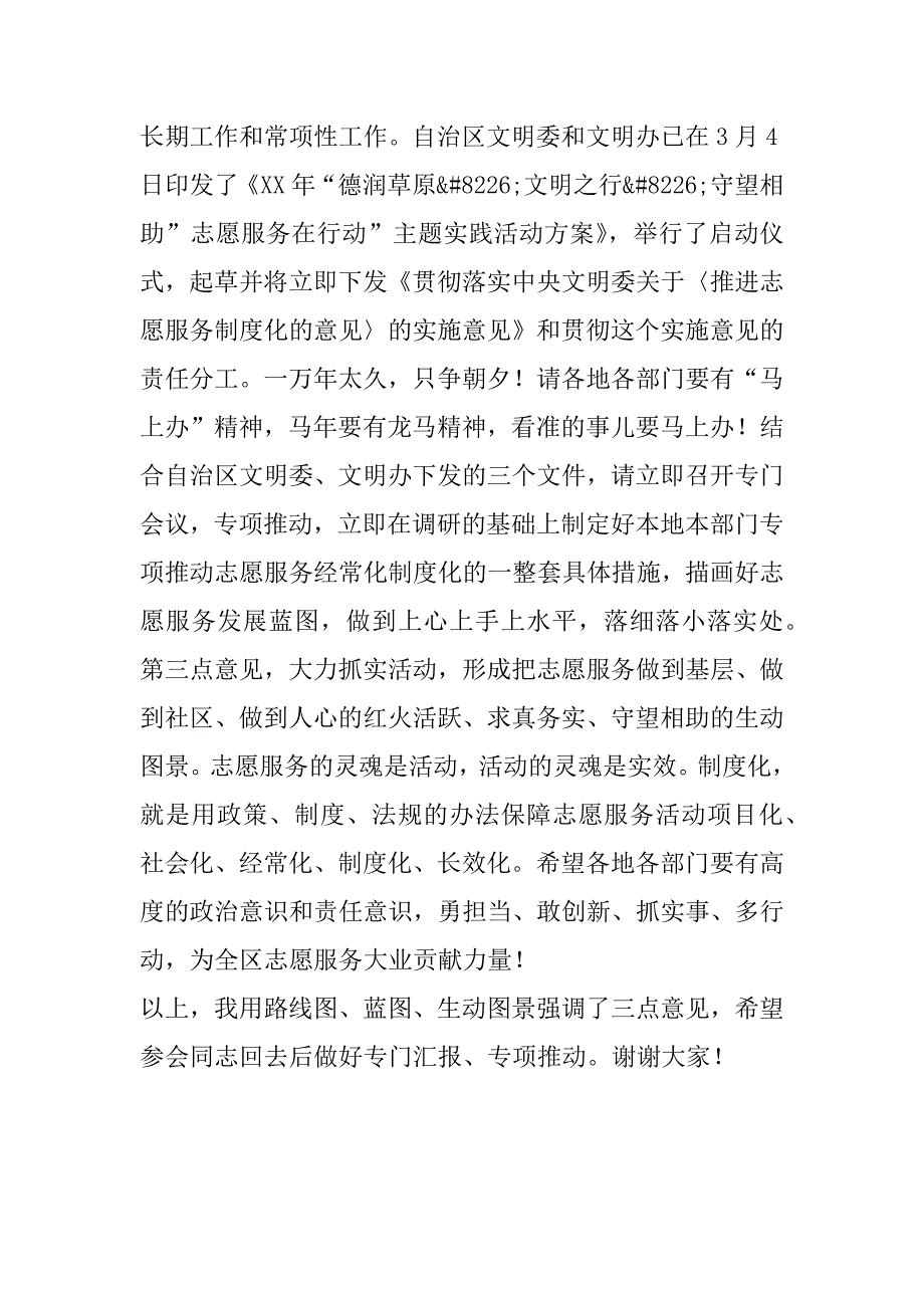 关于贯彻志愿服务制度化电视电话会议精神的讲话_第3页