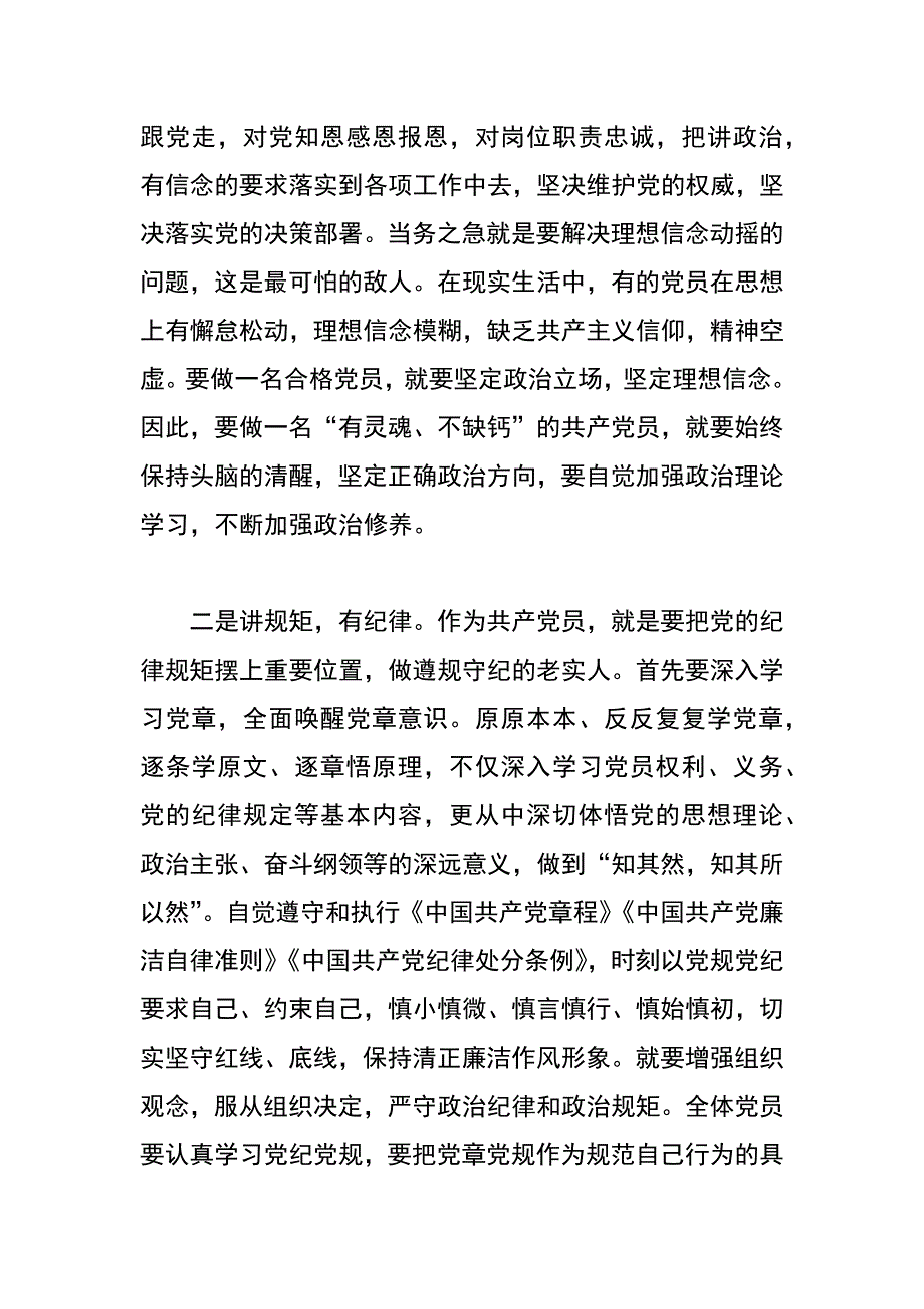 践行四讲四有做合格党员发言稿_第2页