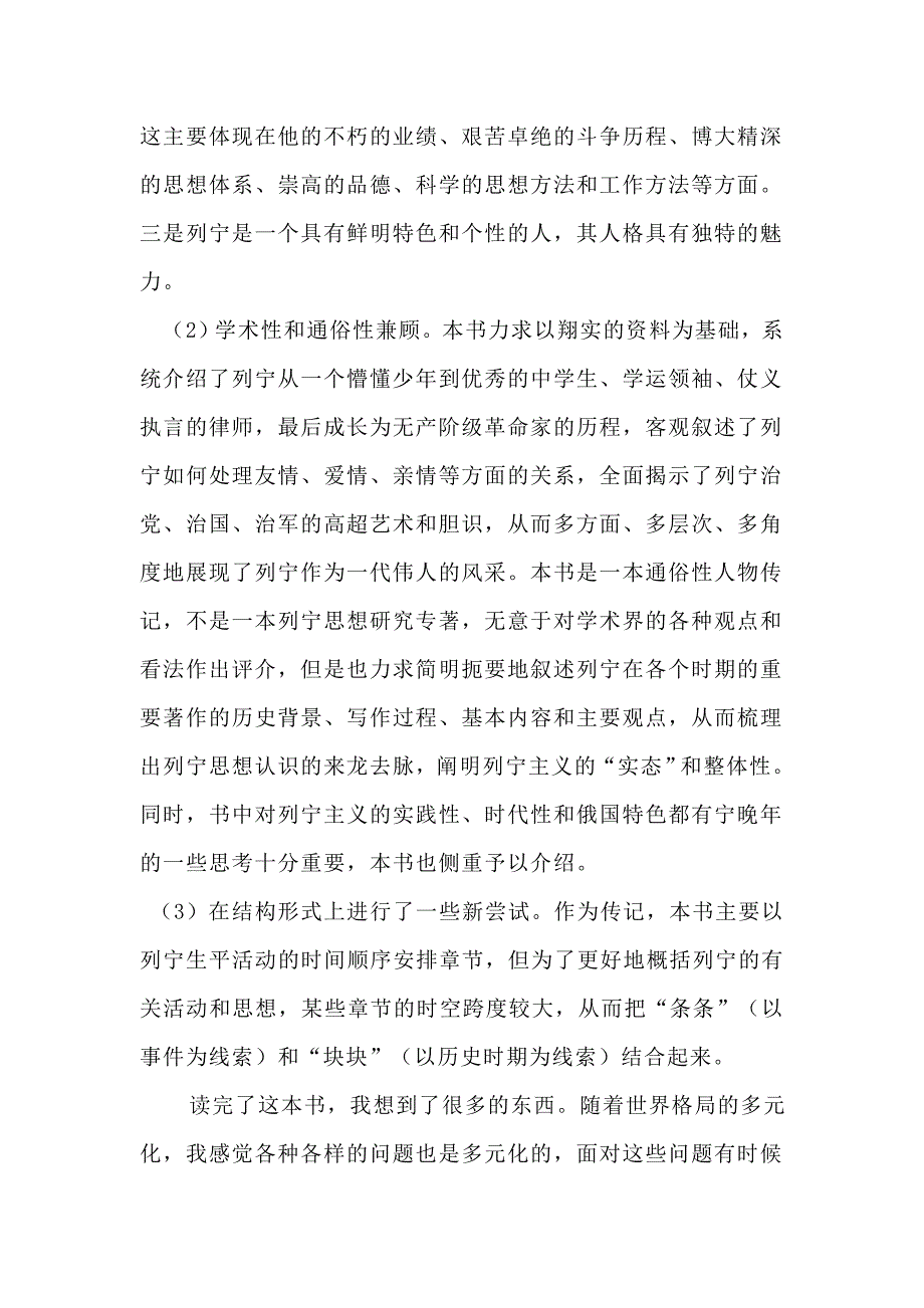 读《列宁传》有感_第3页