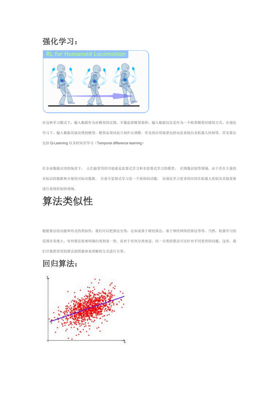 机器学习常见算法分类_第3页