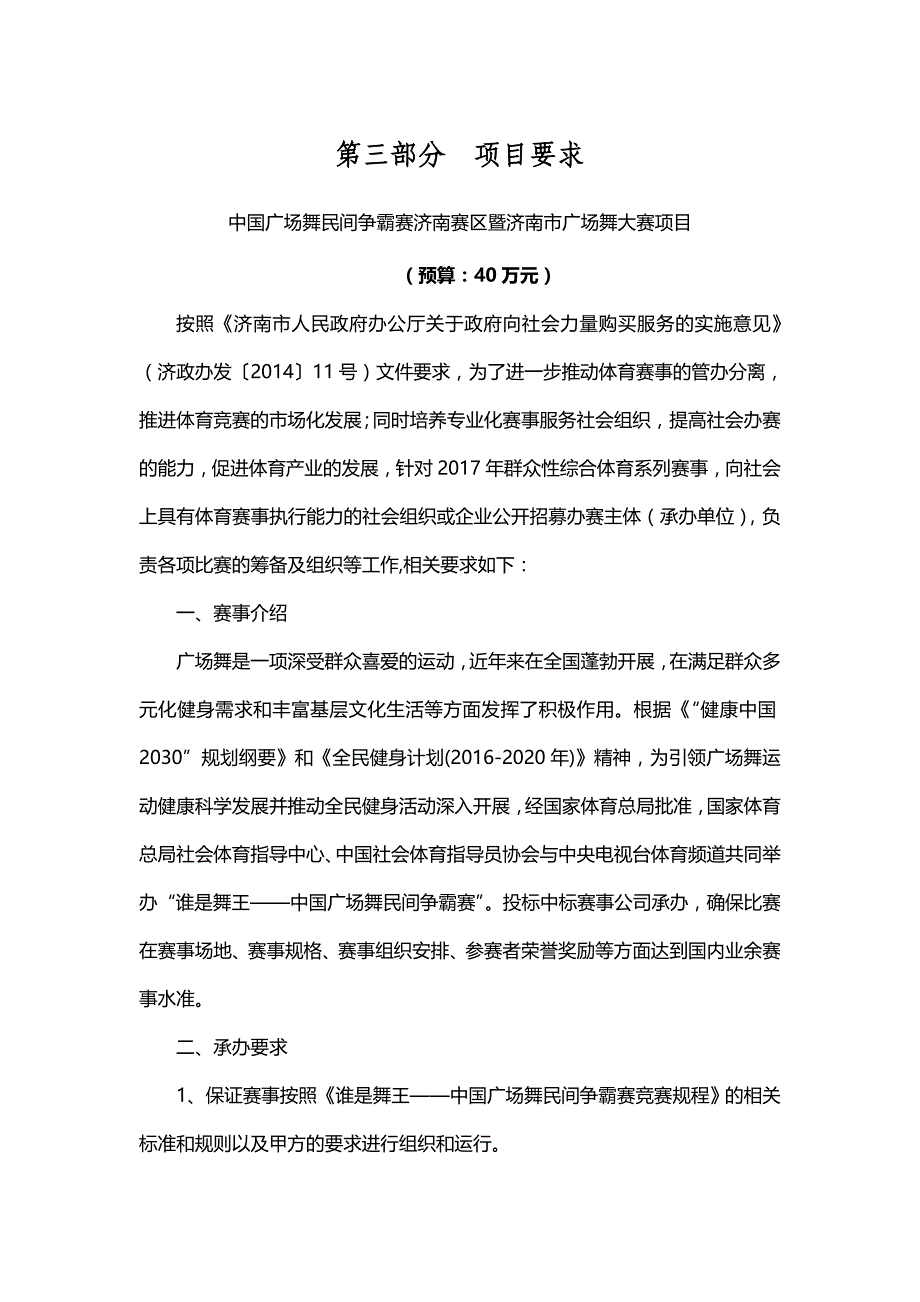 第三部分项目要求_第1页