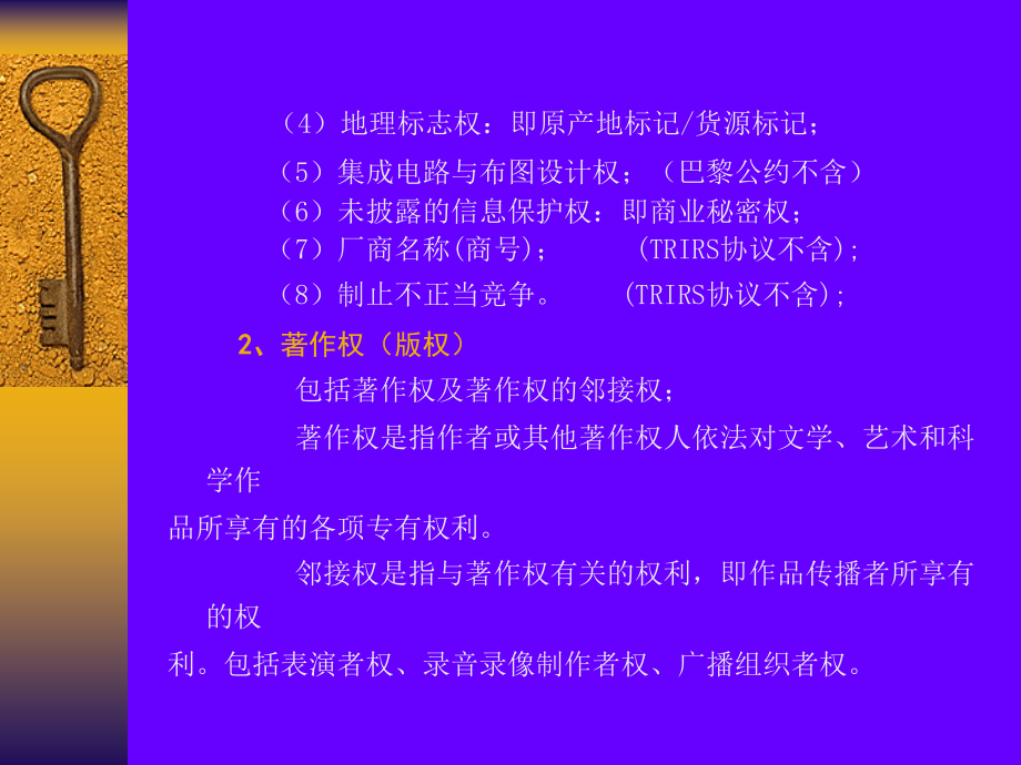 自主创新与知识产权管理江苏省知识产权局黄志臻_第3页