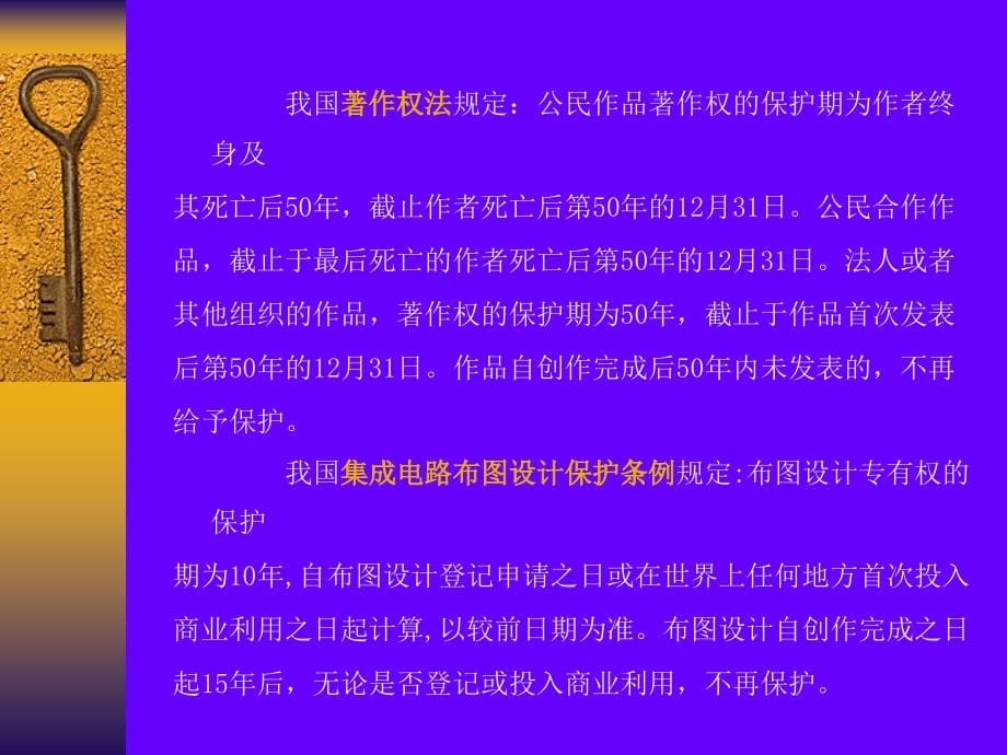 自主创新与知识产权管理江苏省知识产权局黄志臻_第5页