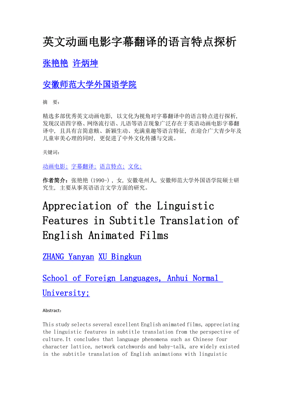 英文动画电影字幕翻译的语言特点探析_第1页