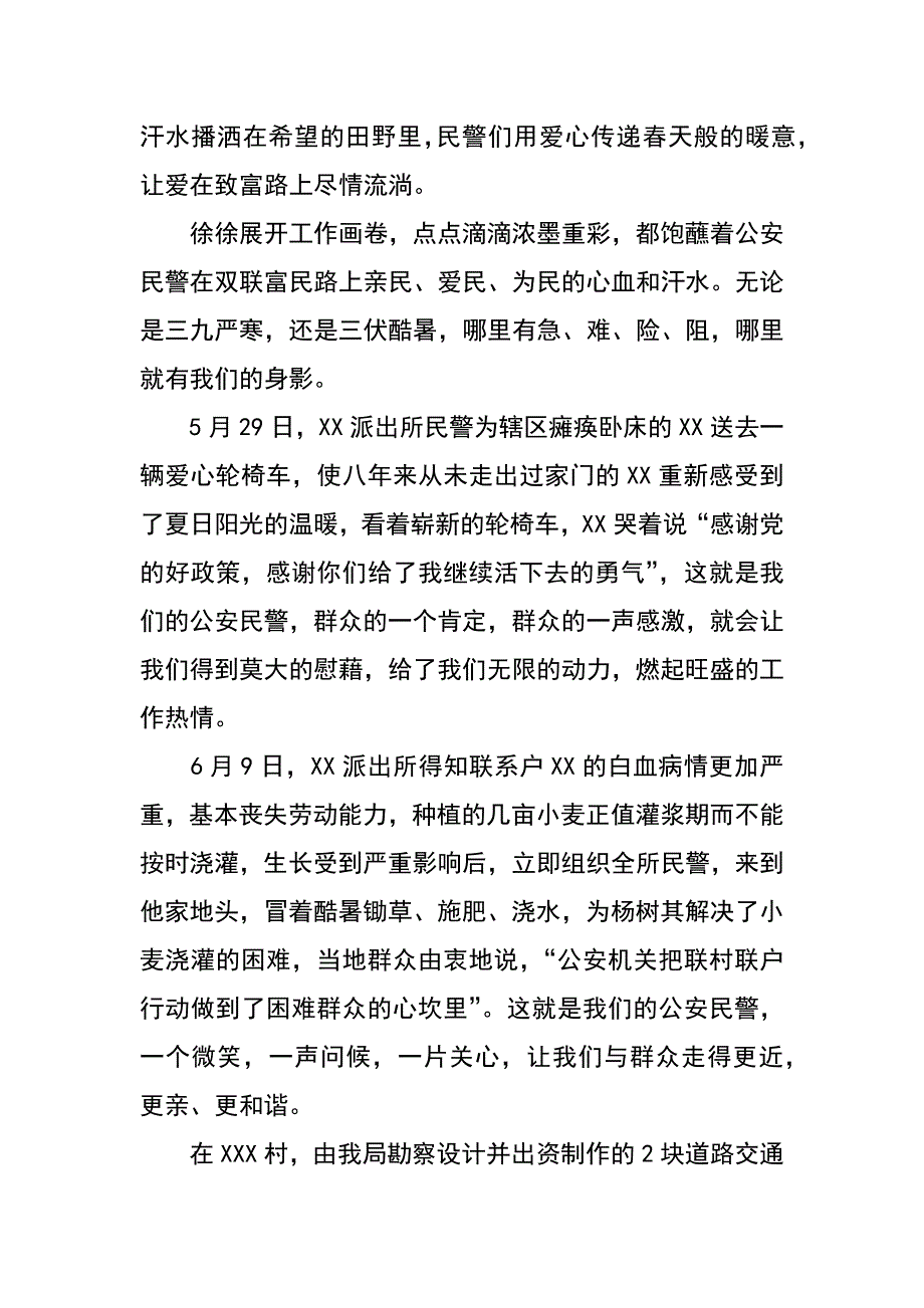 （双联）联村联户为民富民演讲稿_第2页