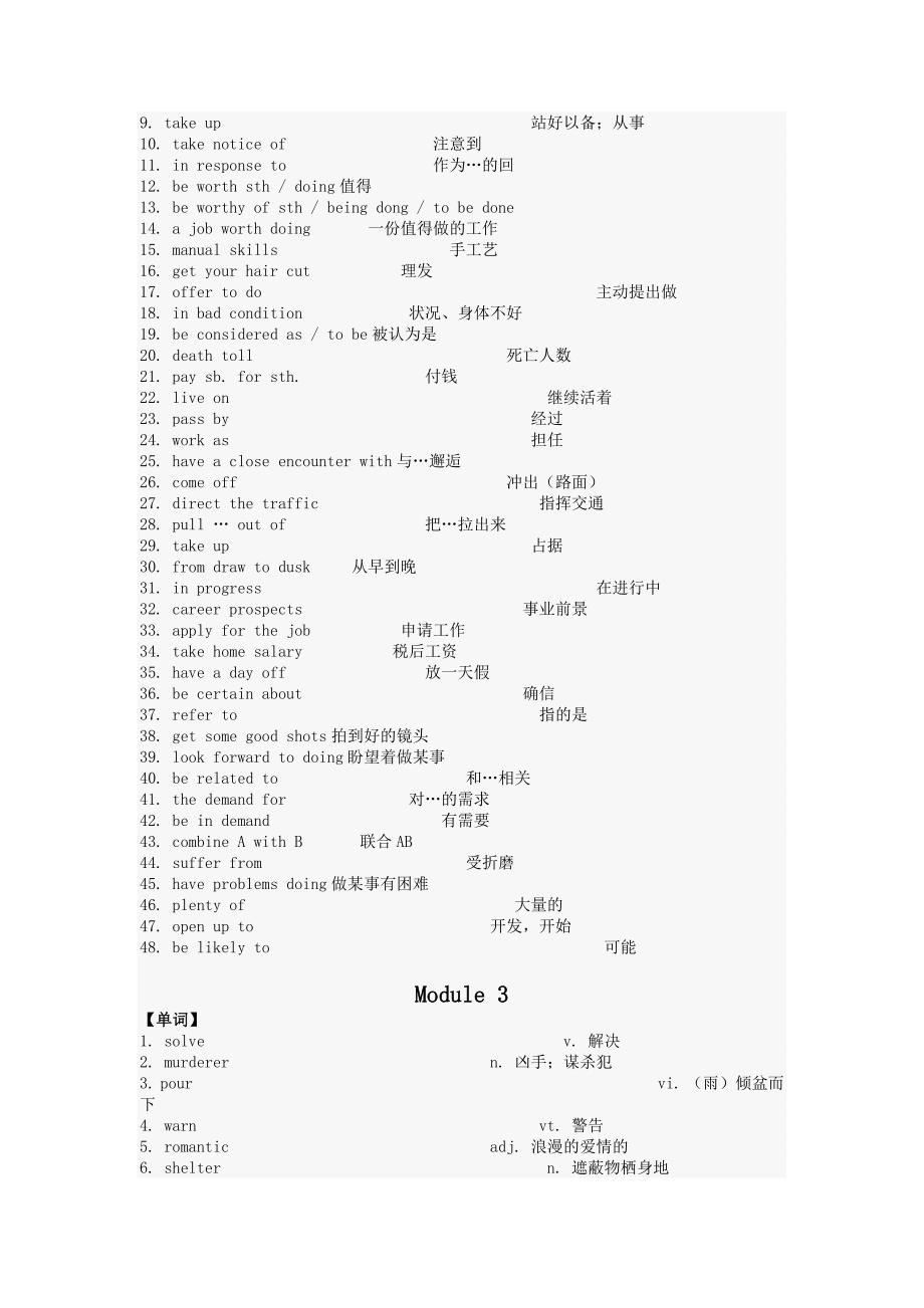 必修5单词与短语 英译汉_第4页