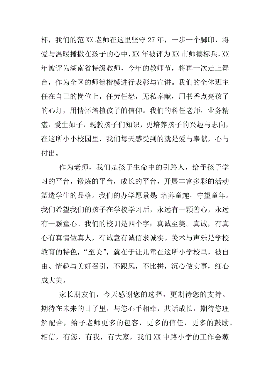 xx年秋季新生家长会发言稿_第2页