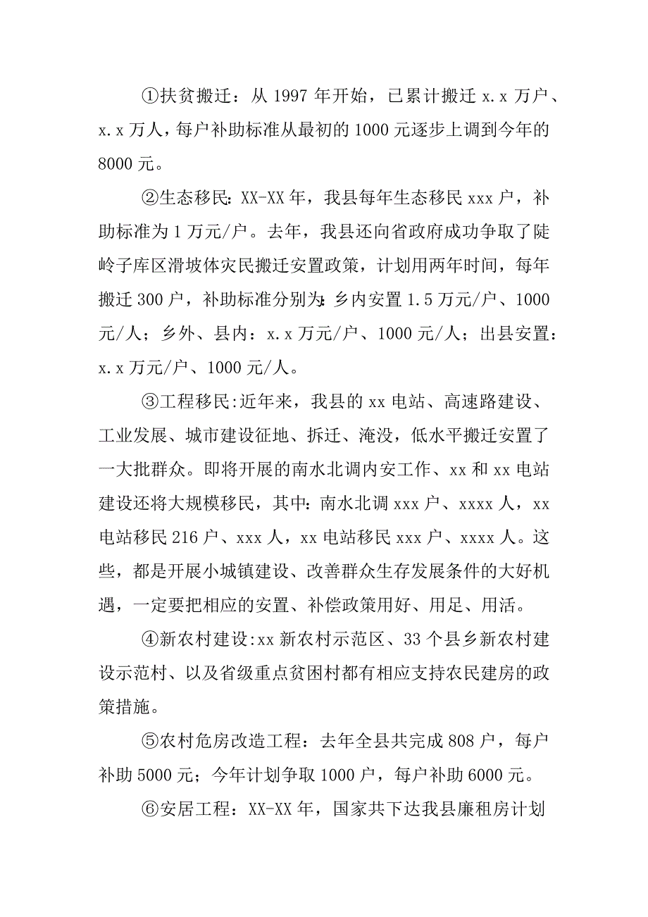 在全县经济形势分析暨防汛救灾工作会议上的讲话_第4页