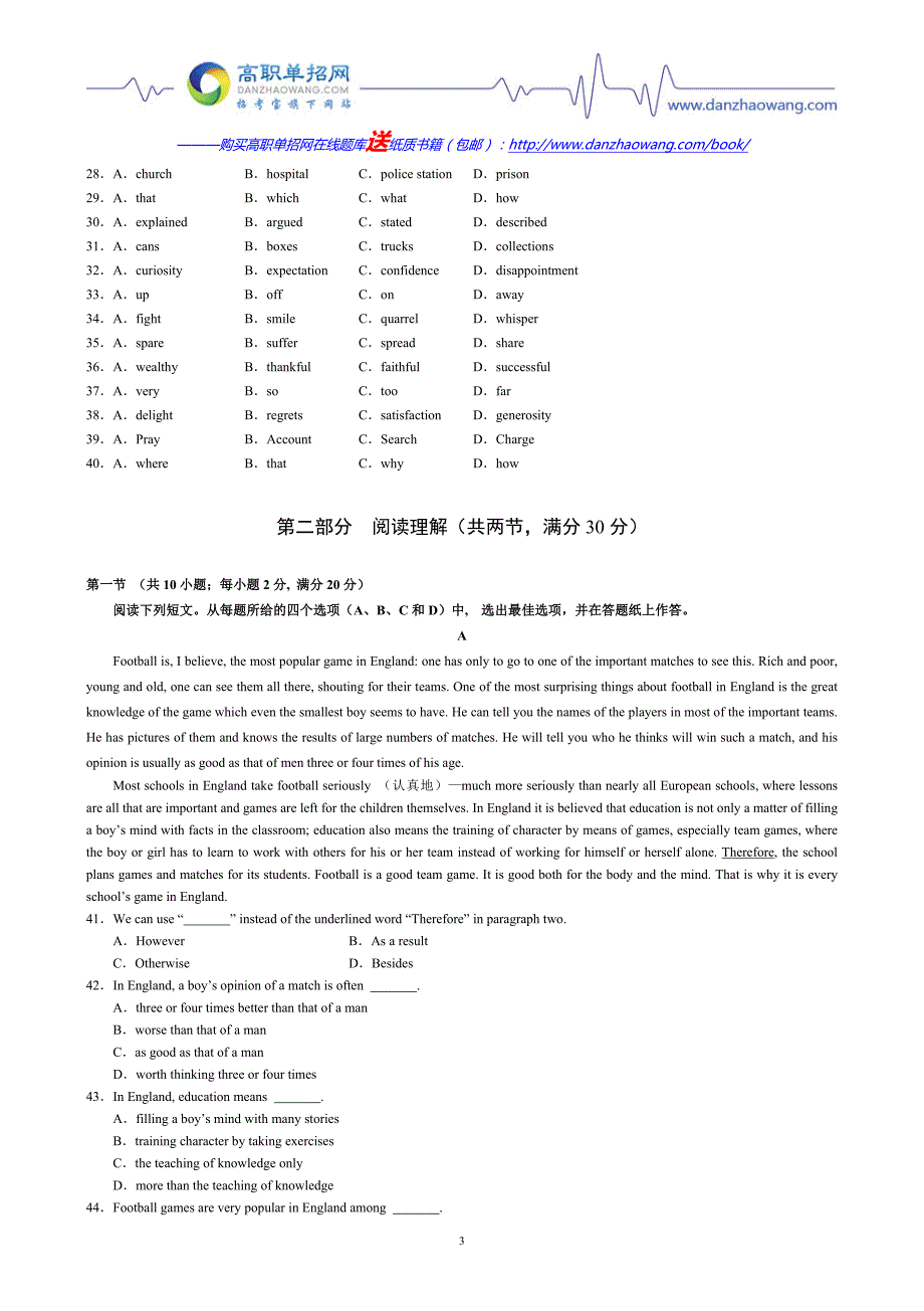 2017年石家庄铁路职业技术学院单招英语真题二_第3页