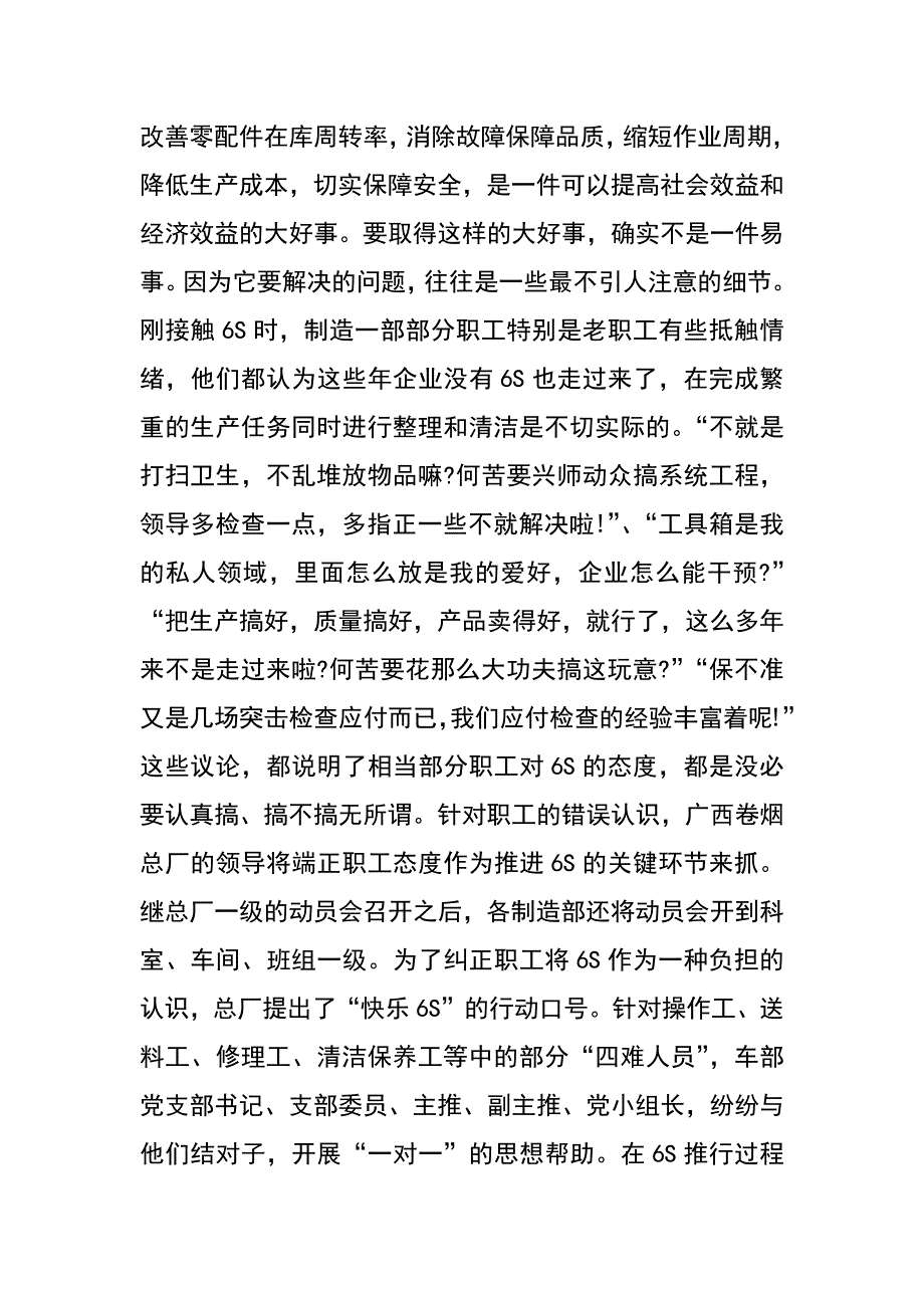 让优秀成为一种习惯_第2页