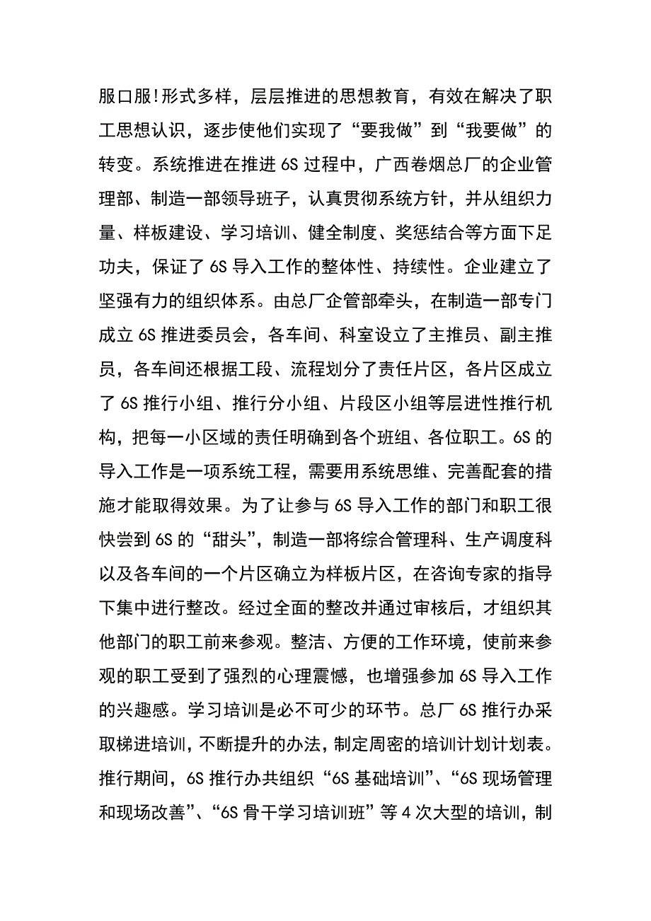 让优秀成为一种习惯_第4页