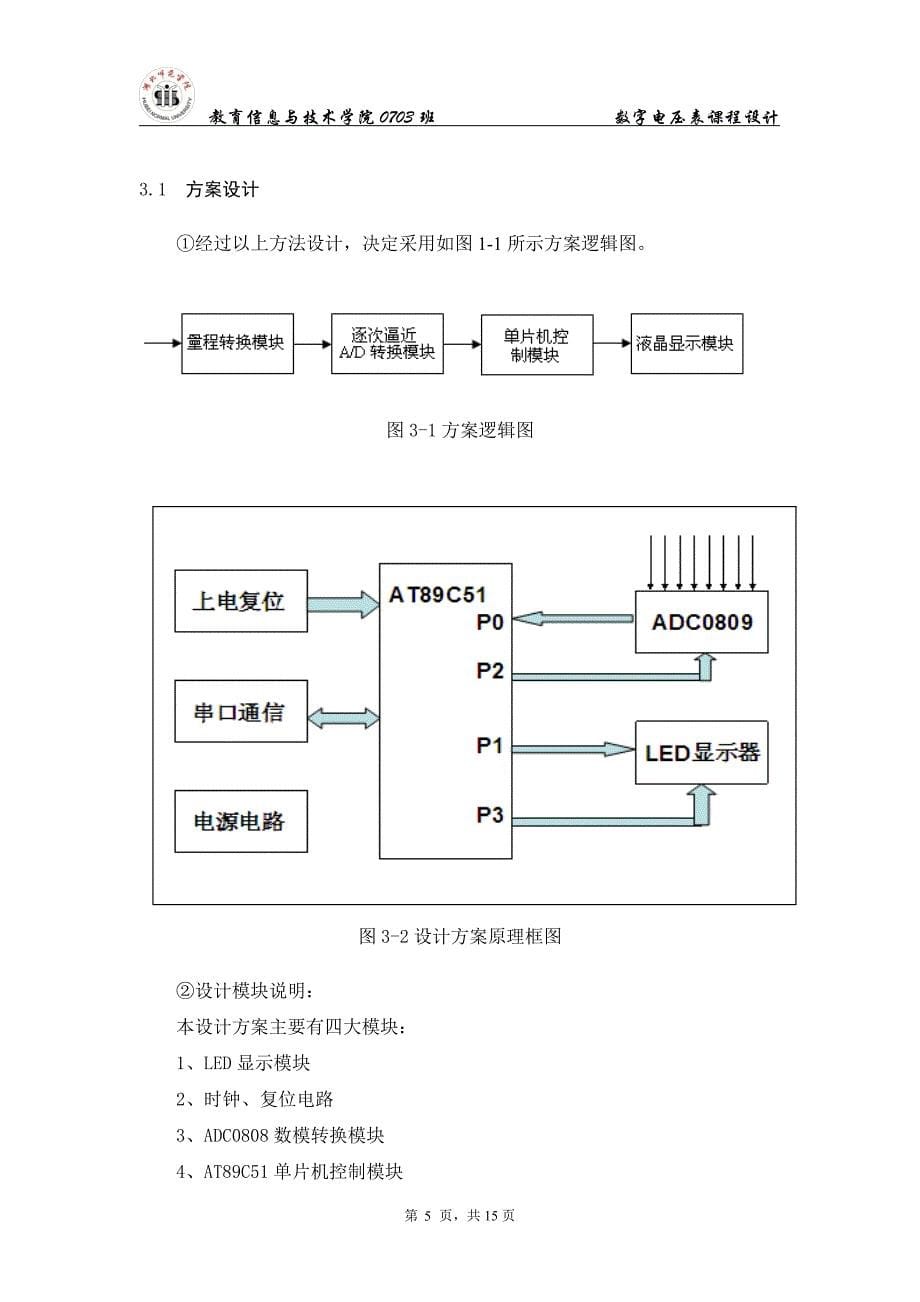 数字电压表课程设计_第5页