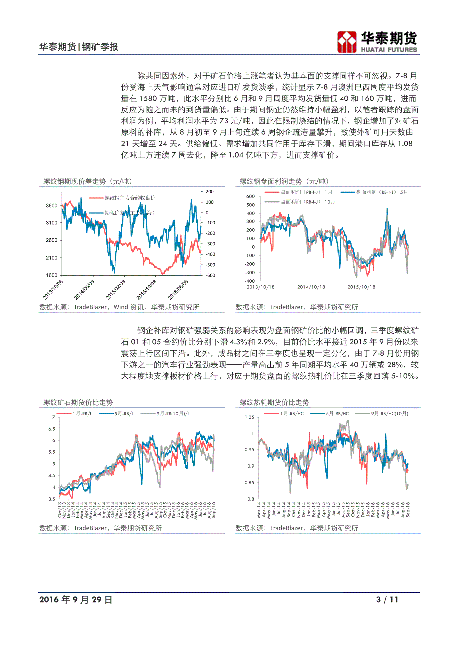 四季度看空矿石,多钢抛矿套利对冲单边风险_第3页