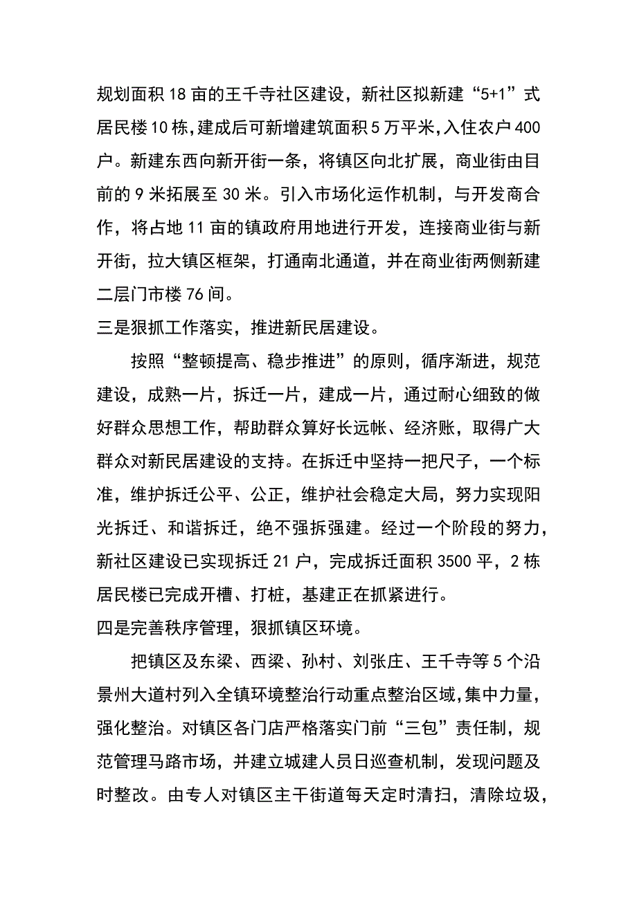 落实全县城镇建设三年上水平工作推进会议精神情况汇报_第2页