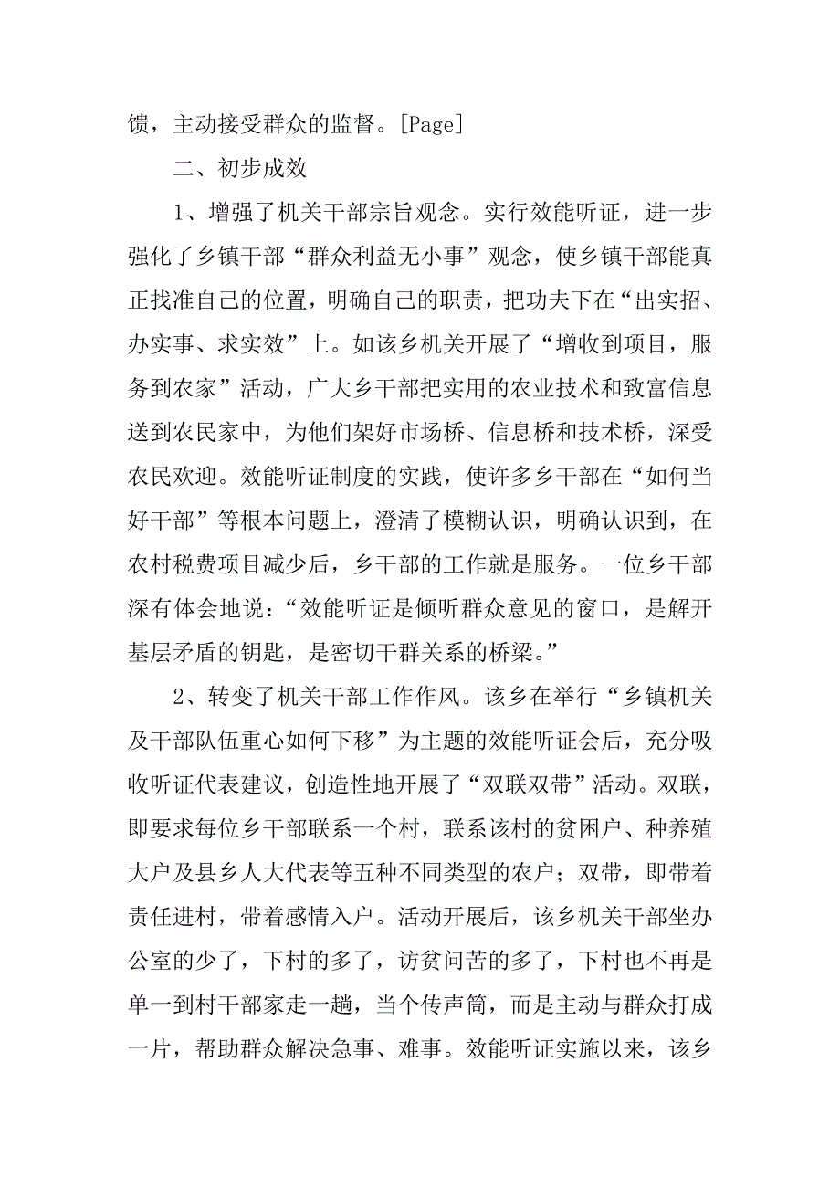 关于常山县宋畈乡实施乡镇机关效能听证制度的调查与思考_第4页