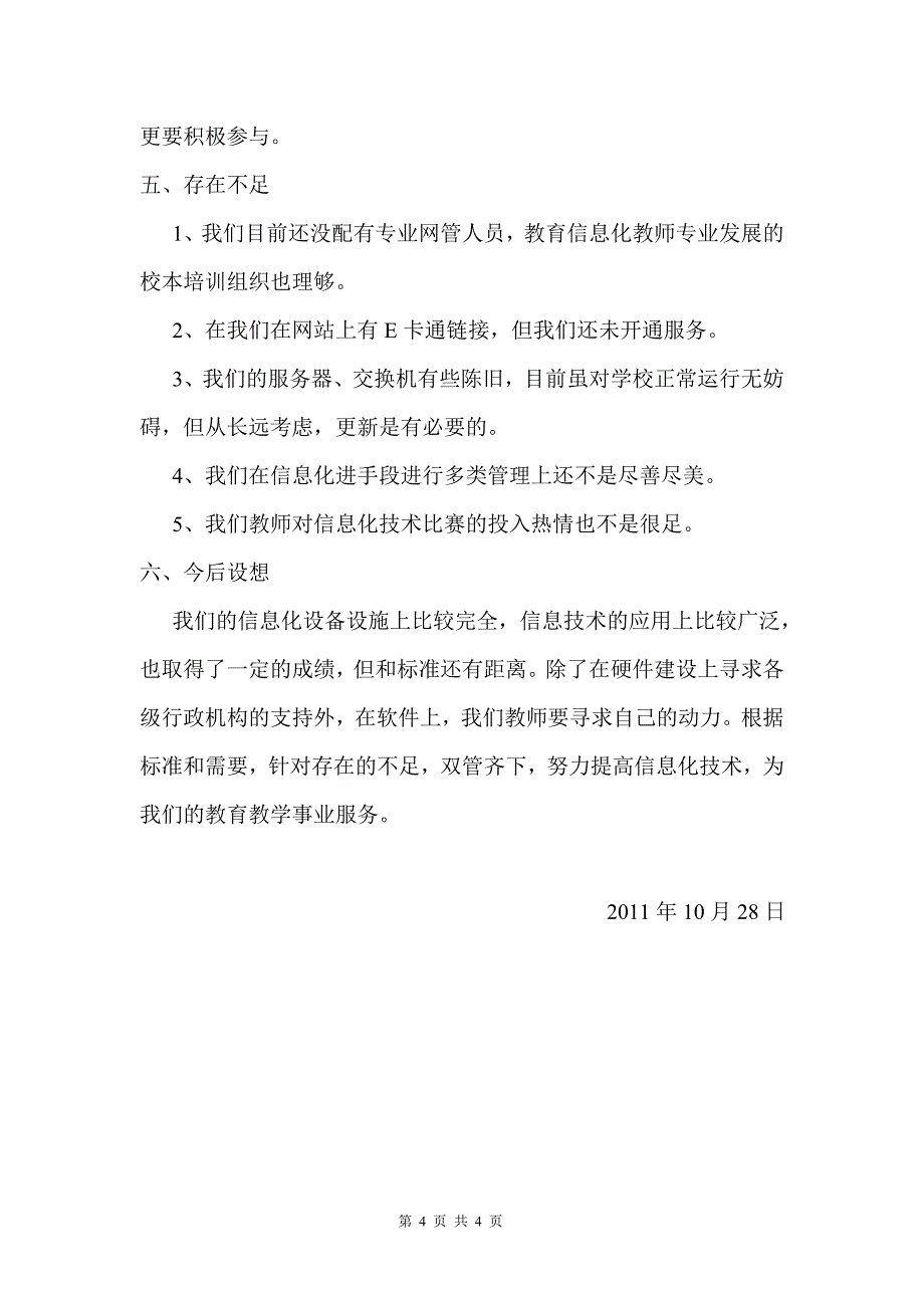 昆山市石浦中学教育信息化工作督导自查报告_第4页