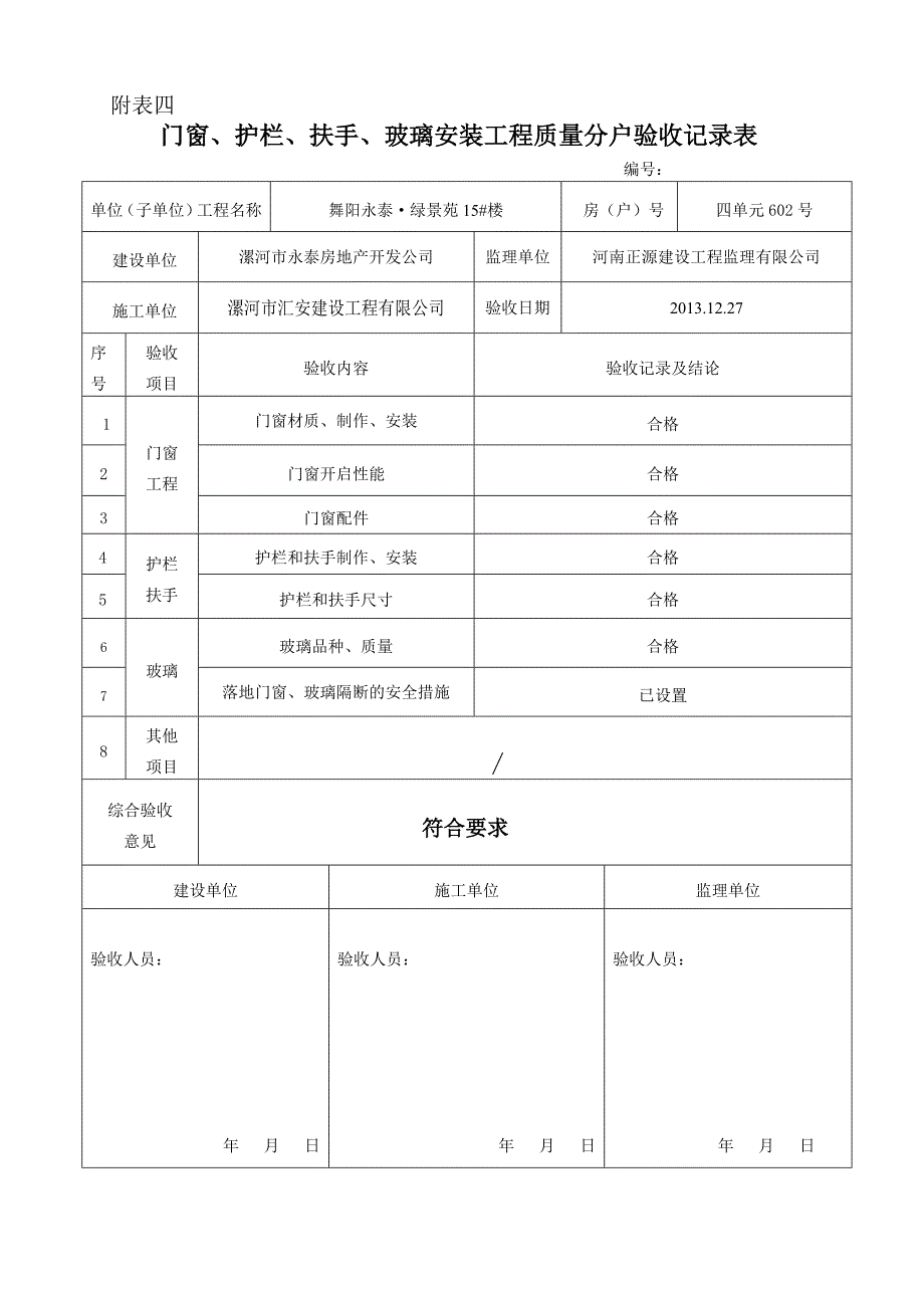 住宅分户验收表格(表一~表八)_第4页